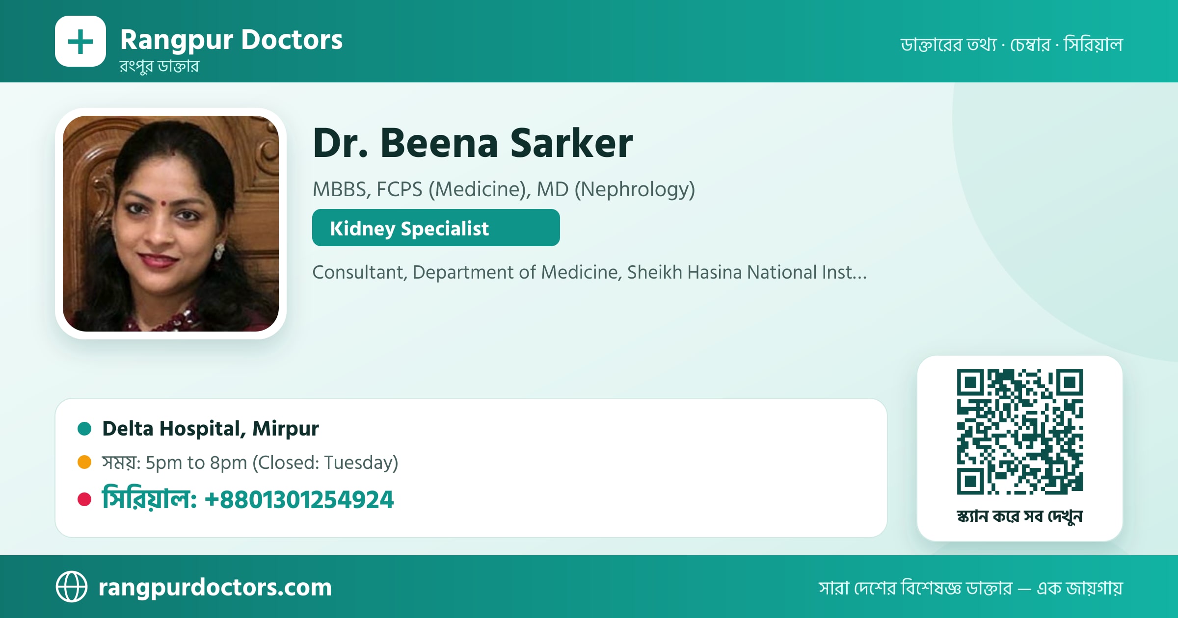Dr. Beena Sarker — share card