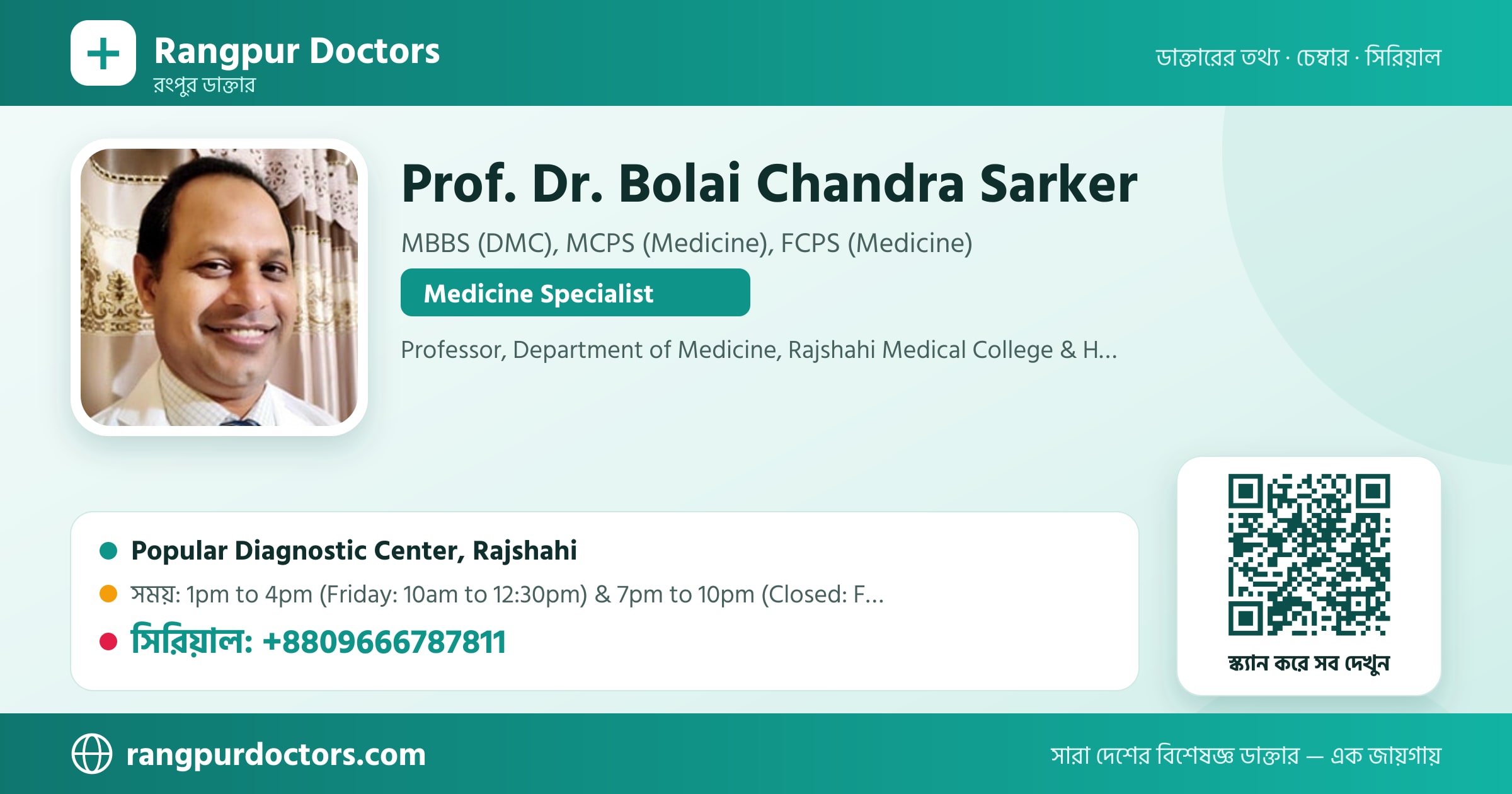 Prof. Dr. Bolai Chandra Sarker — share card