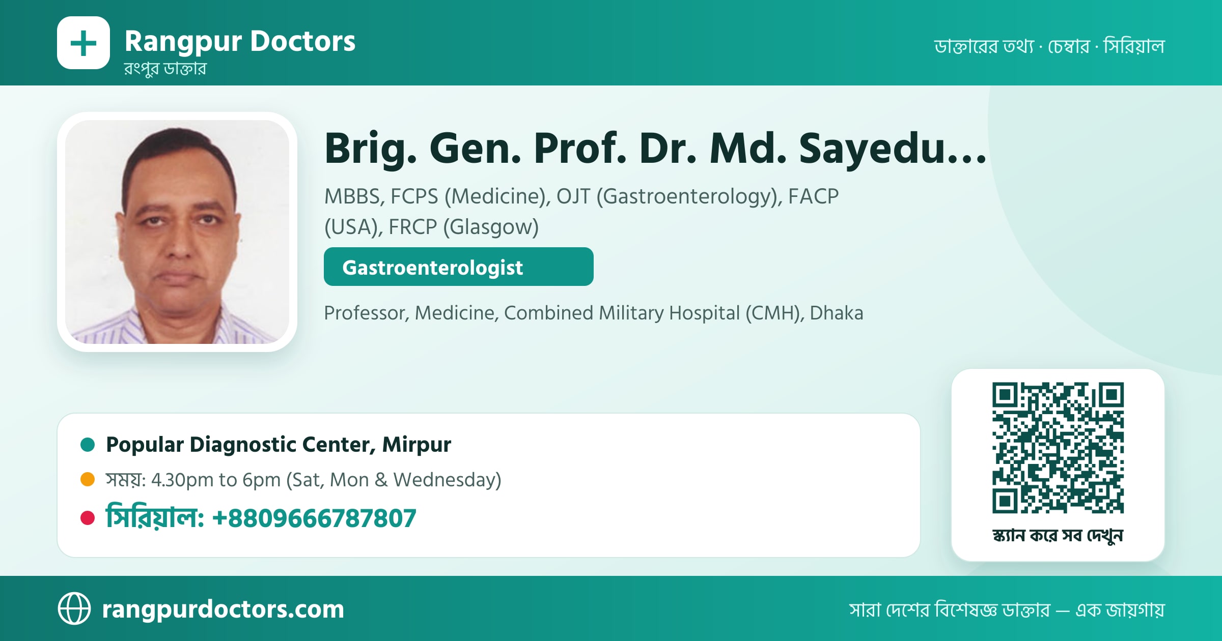 Brig. Gen. Prof. Dr. Md. Sayedur Rahman — share card