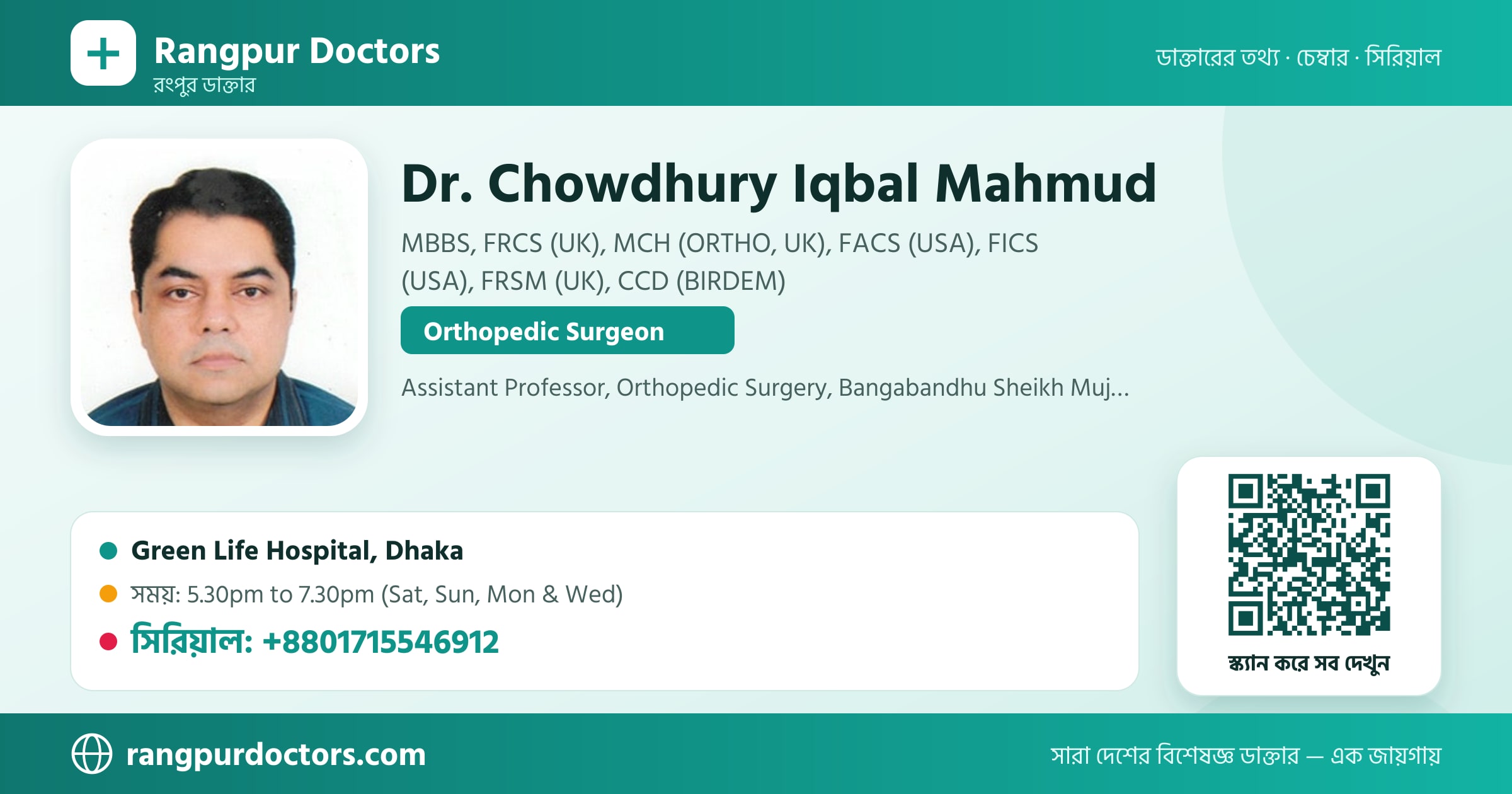 Dr. Chowdhury Iqbal Mahmud — share card