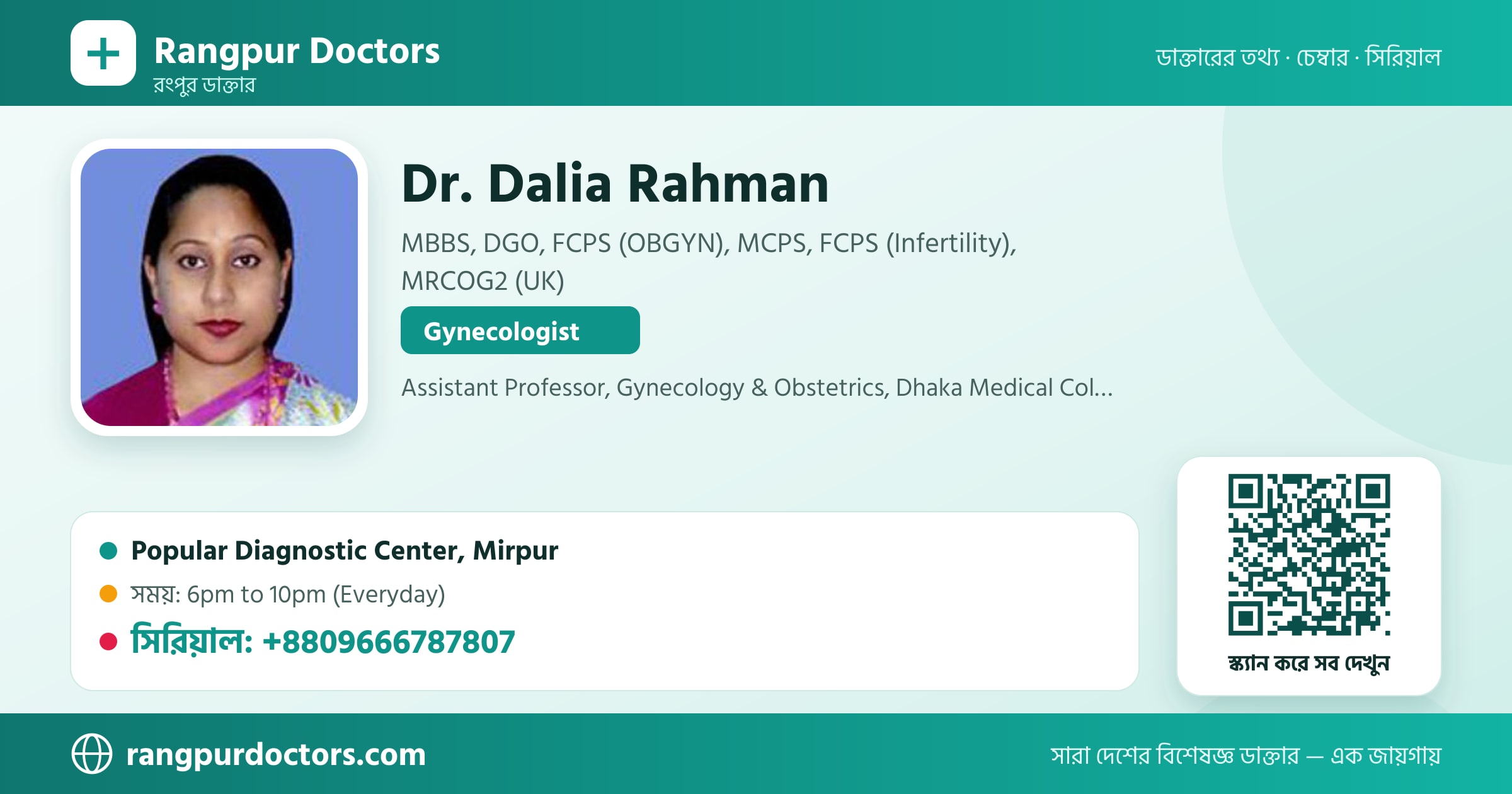 Dr. Dalia Rahman — share card