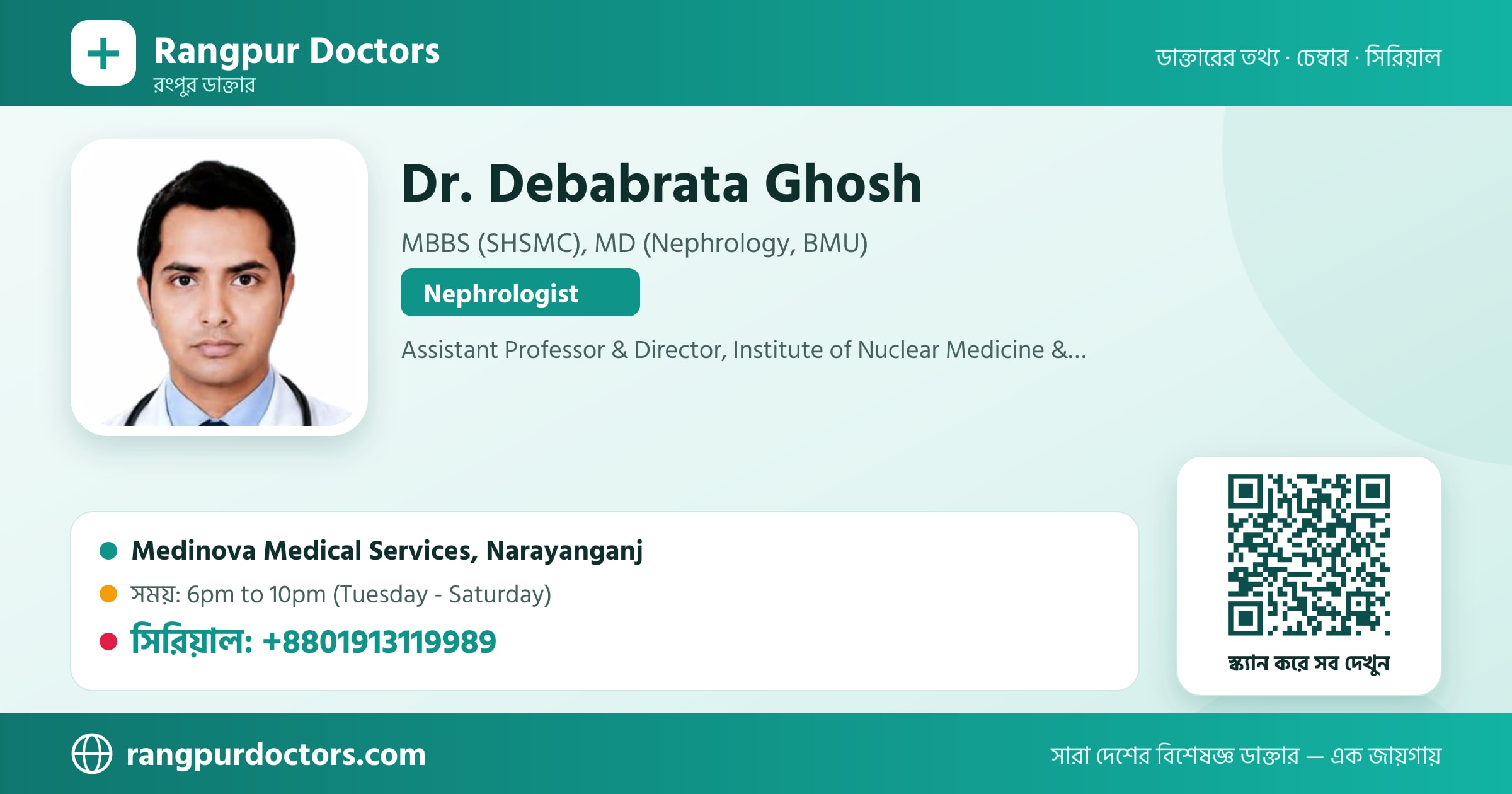 Dr. Debabrata Ghosh — share card