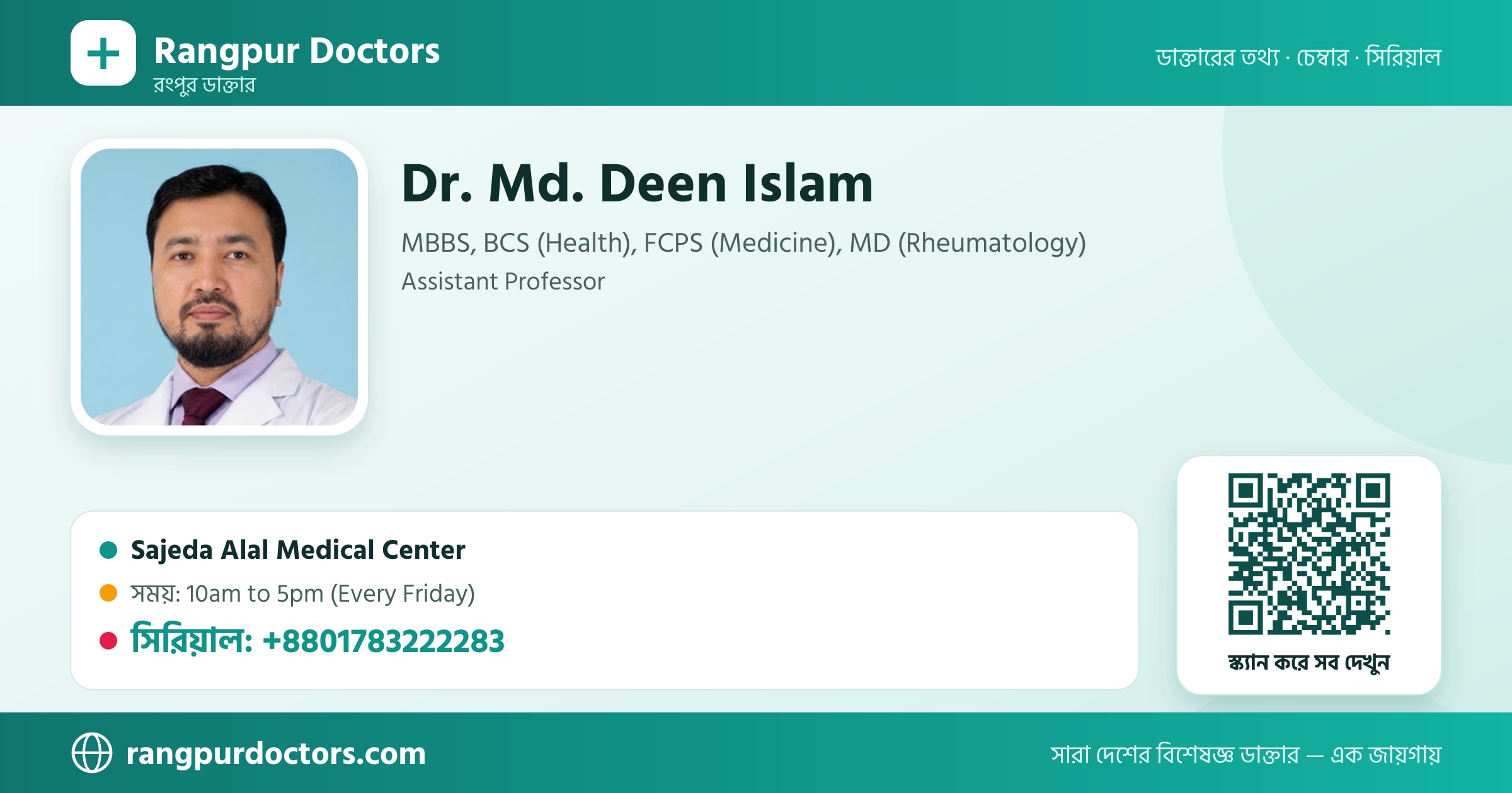 Dr. Md. Deen Islam — share card