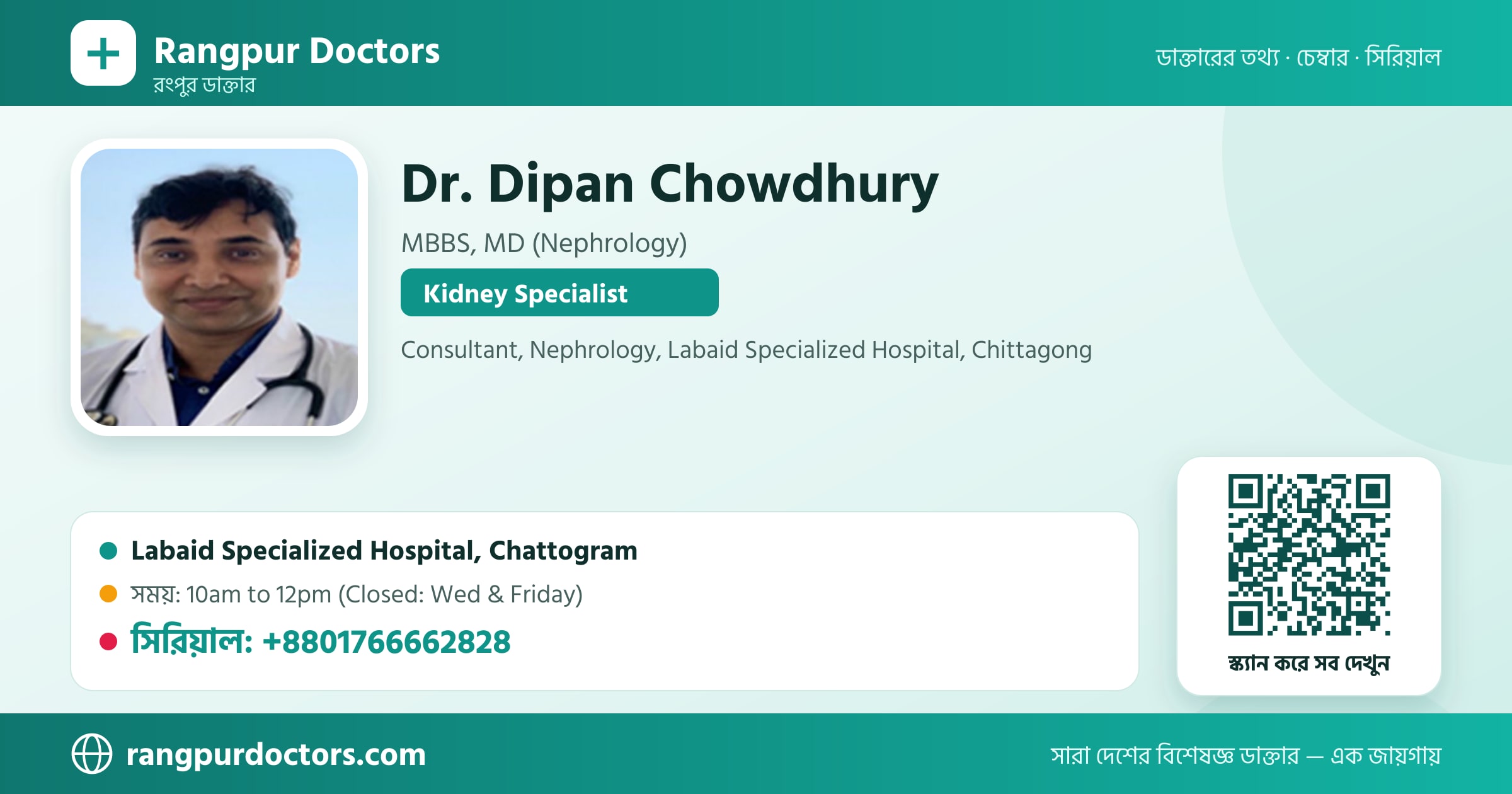 Dr. Dipan Chowdhury — share card