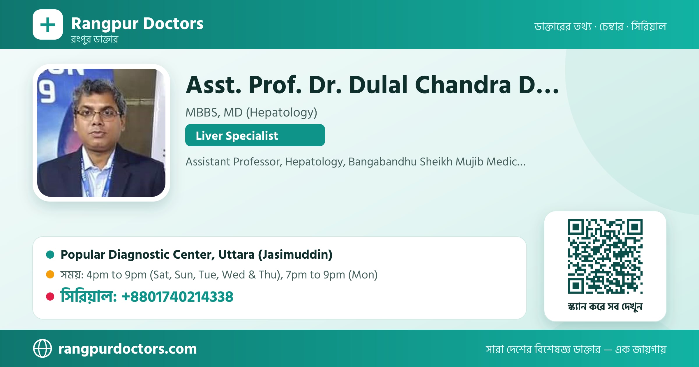 Asst. Prof. Dr. Dulal Chandra Das — share card
