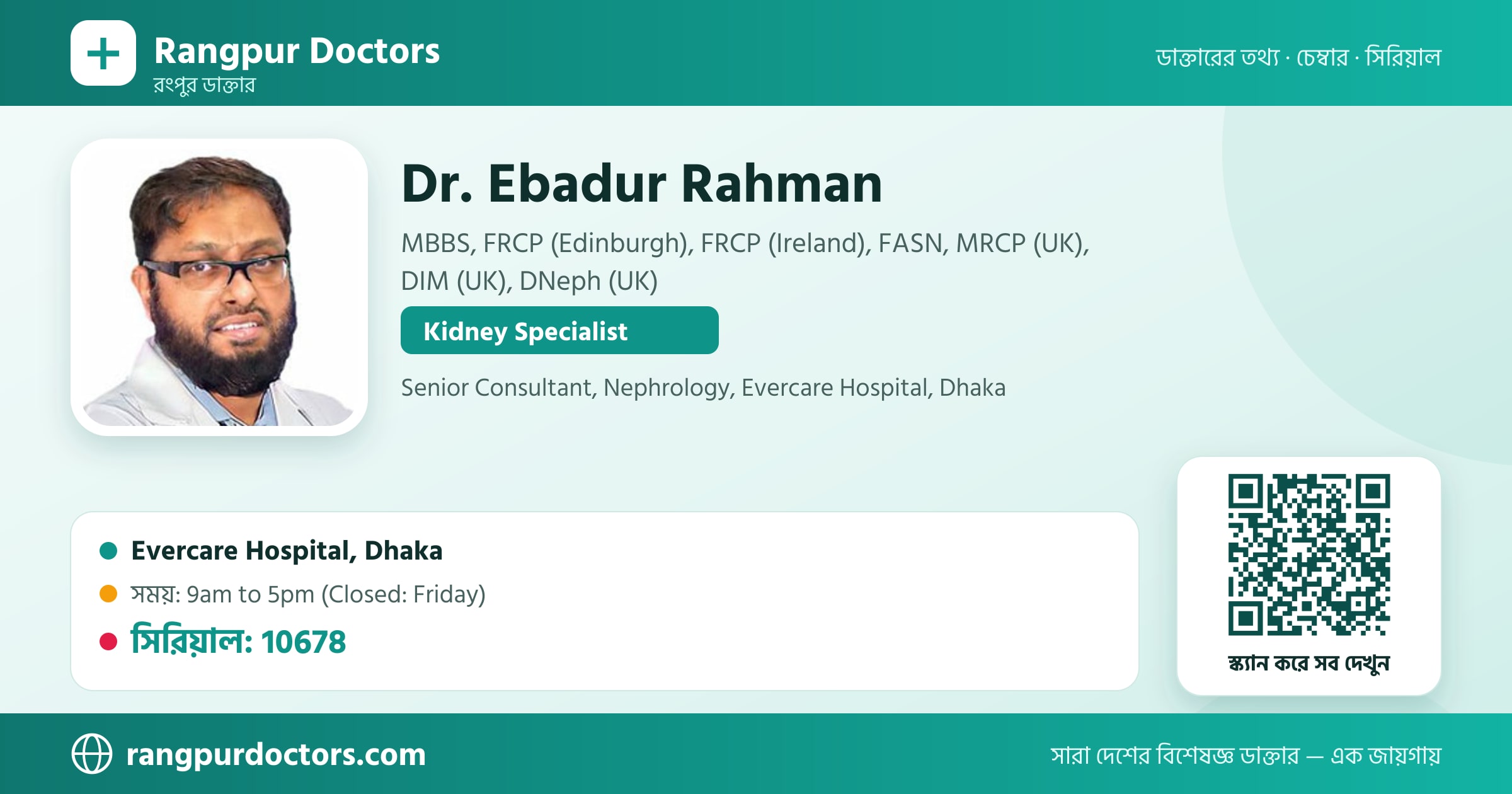 Dr. Ebadur Rahman — share card