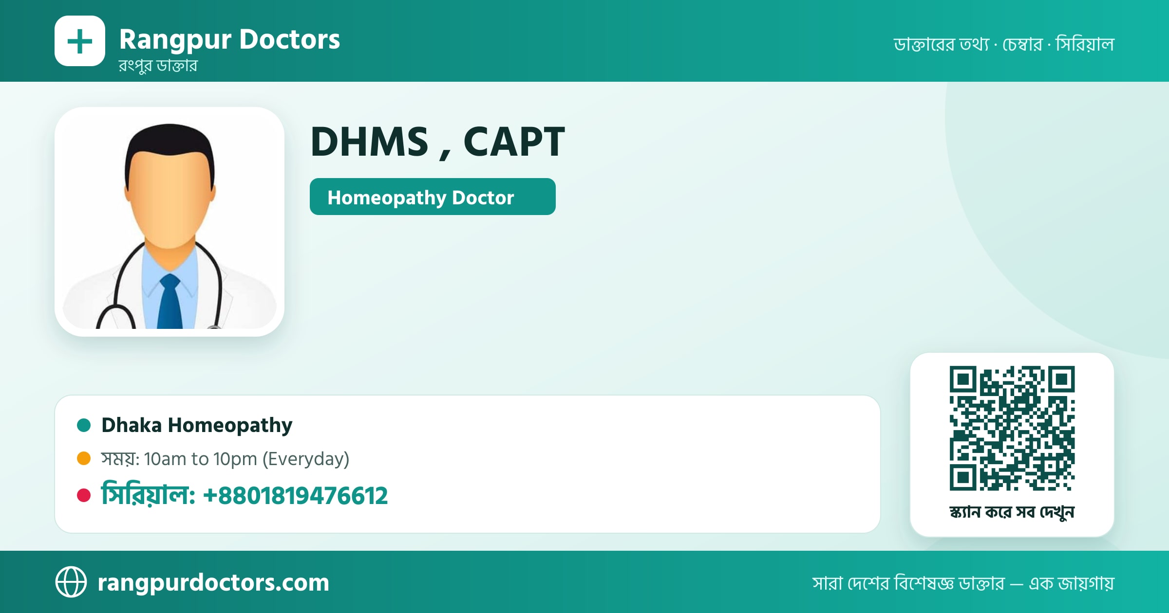DHMS , CAPT — share card
