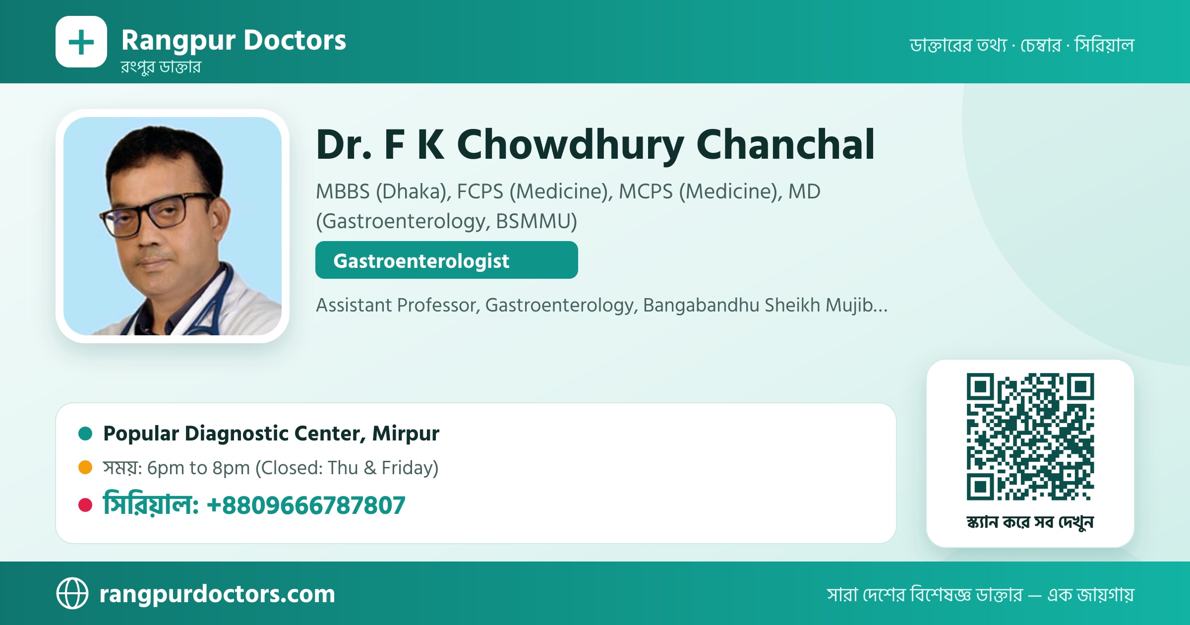 Dr. F K Chowdhury Chanchal — share card