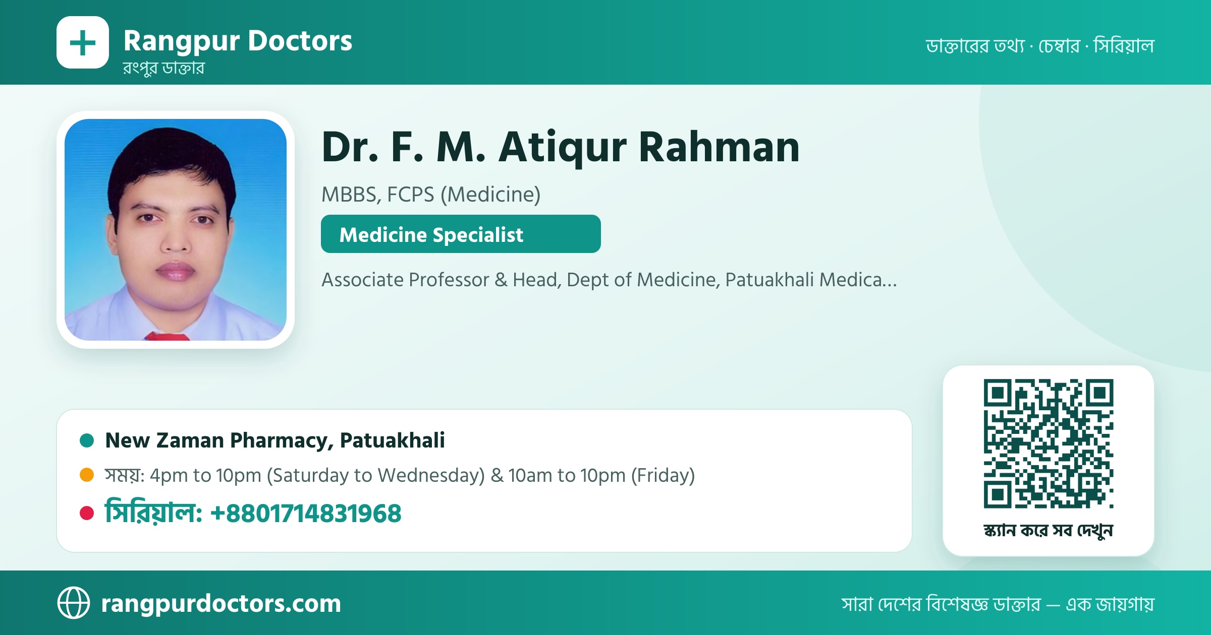 Dr. F. M. Atiqur Rahman — share card