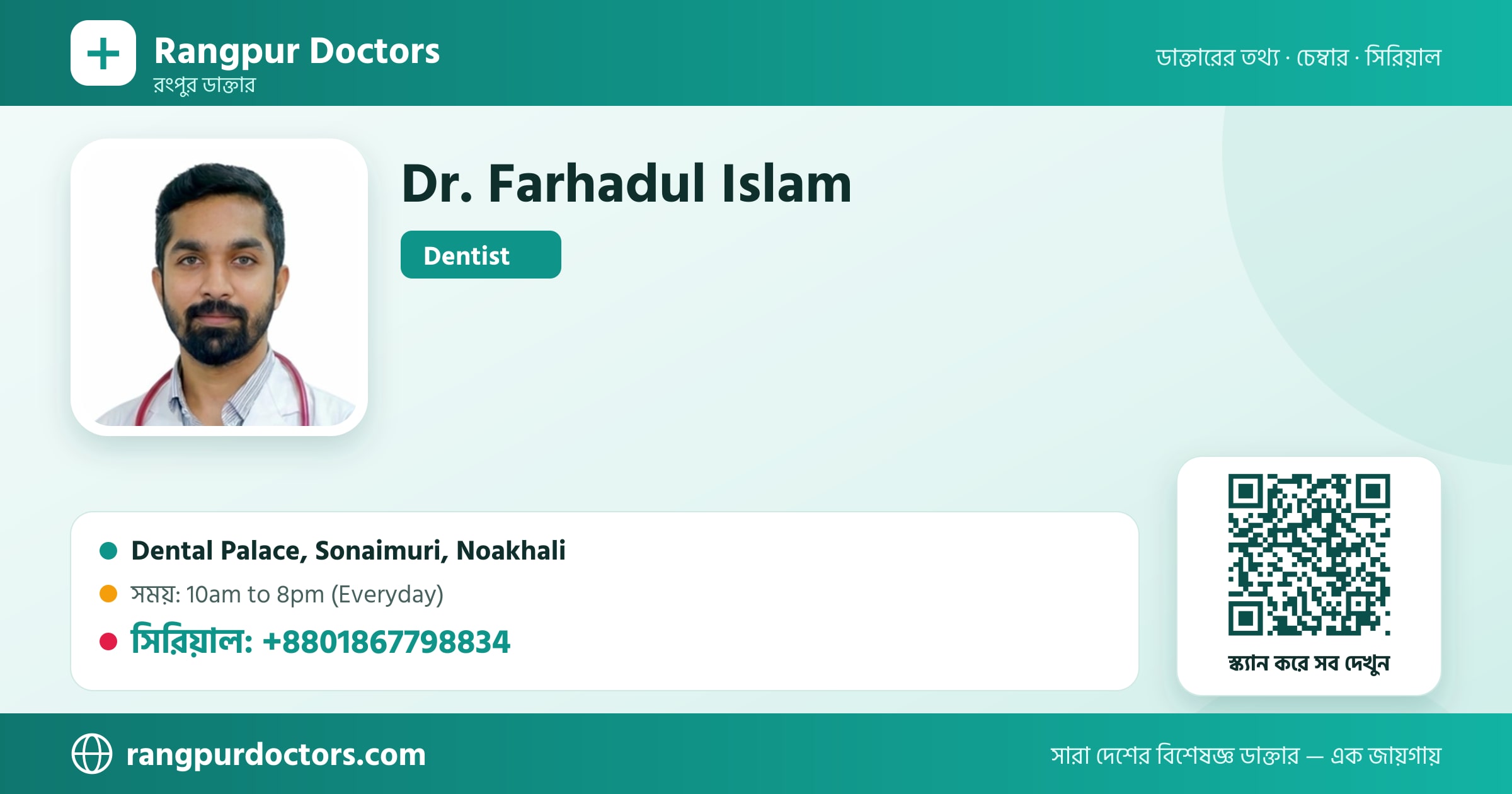 Dr. Farhadul Islam — share card