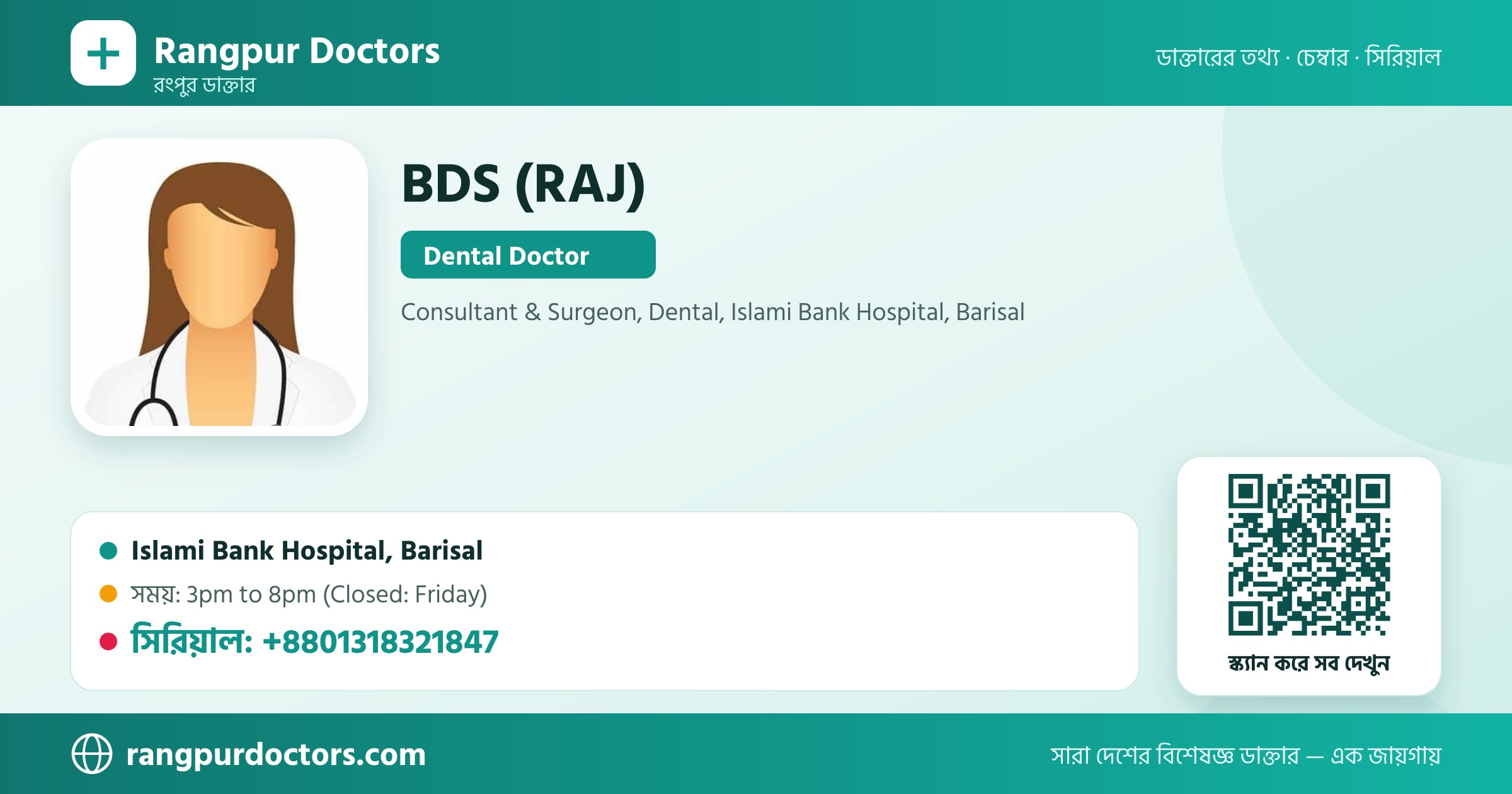 BDS (RAJ) — share card