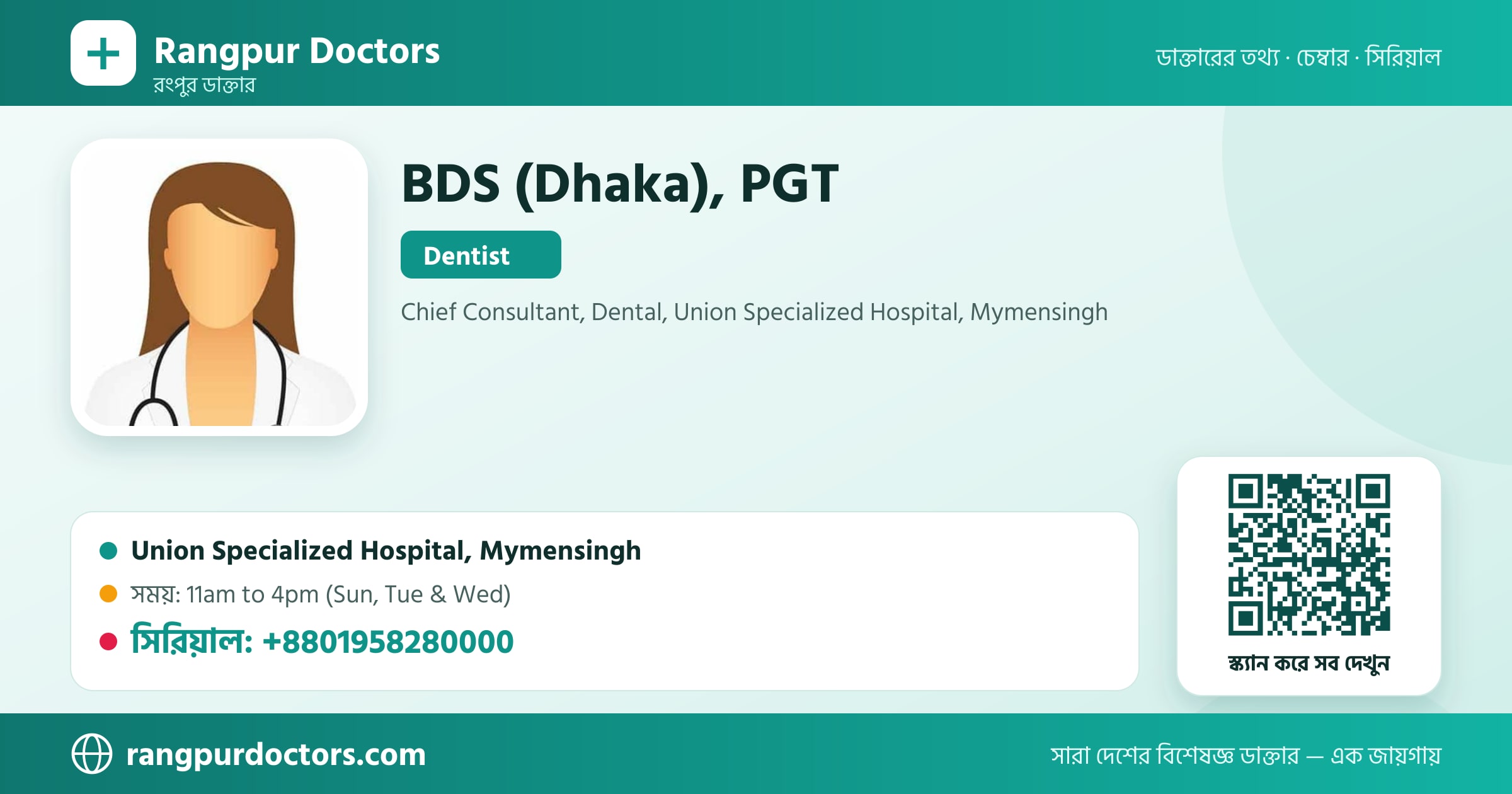 BDS (Dhaka), PGT — share card
