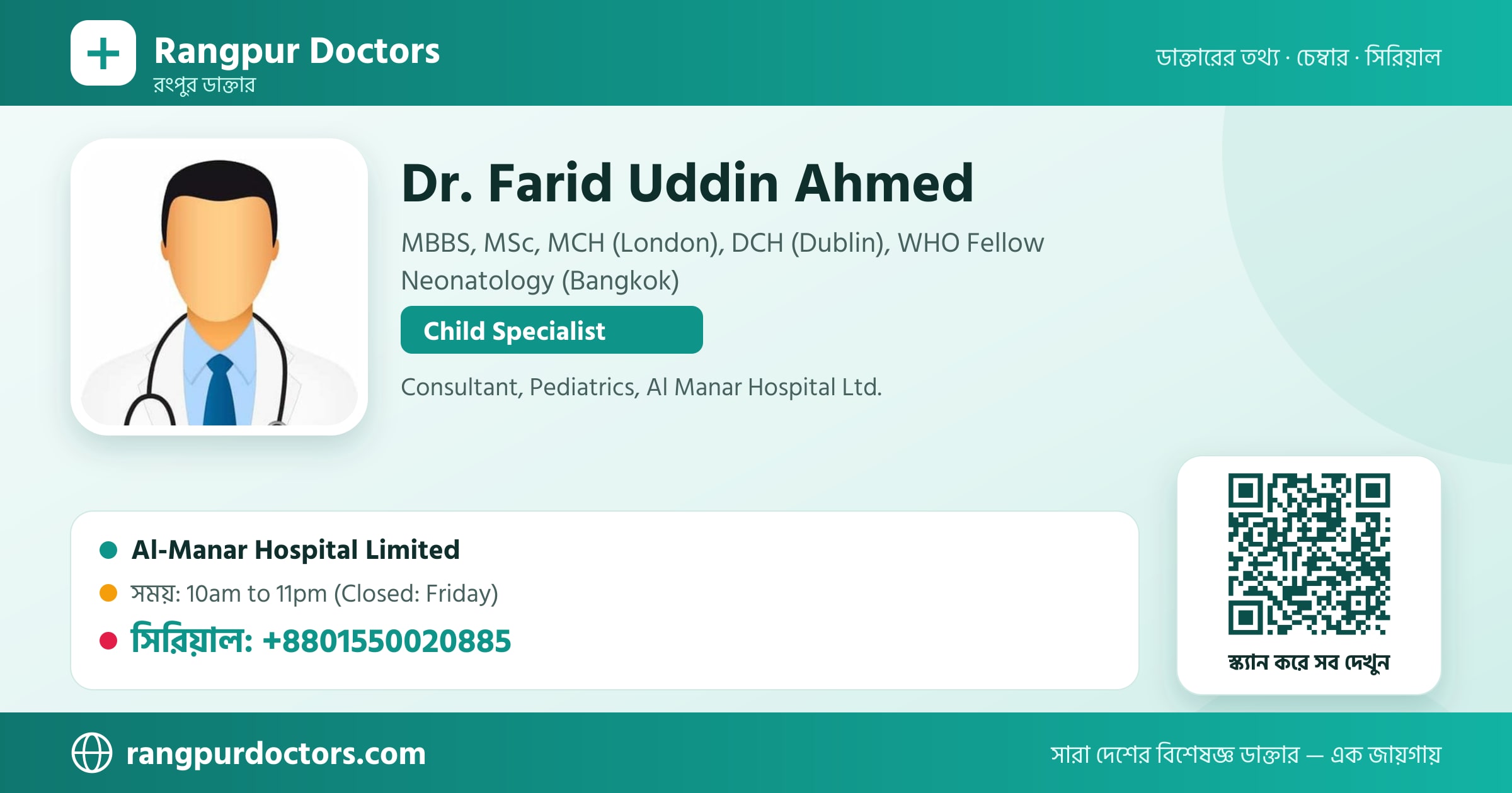 Dr. Farid Uddin Ahmed — share card