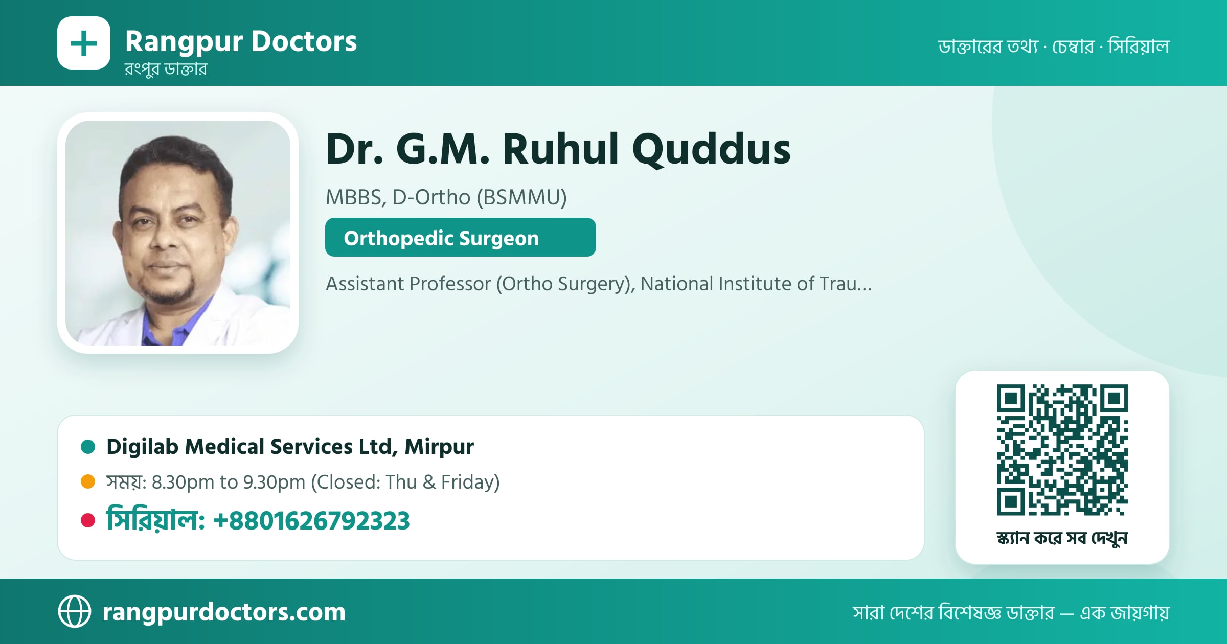 Dr. G.M. Ruhul Quddus — share card