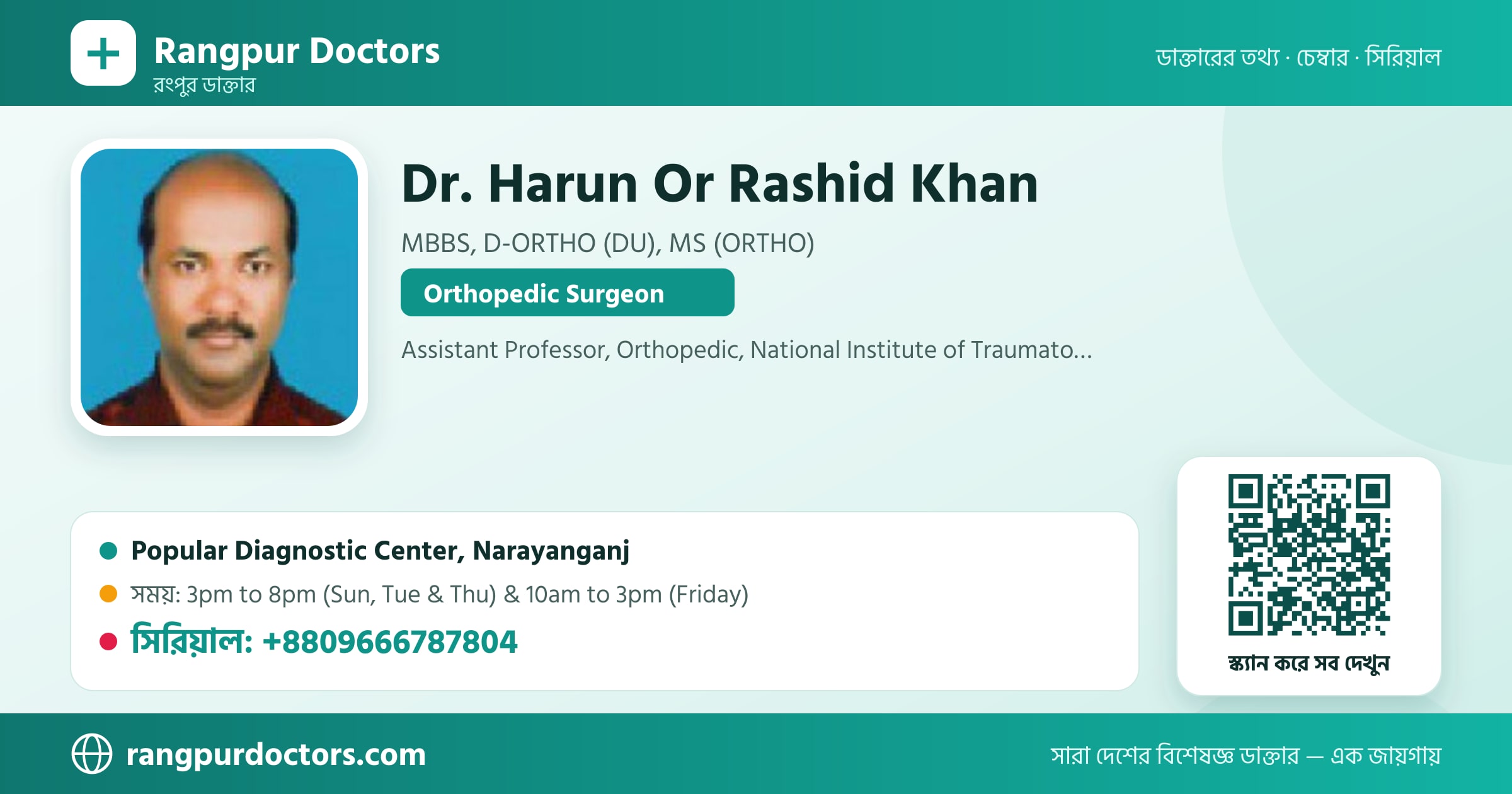 Dr. Harun Or Rashid Khan — share card