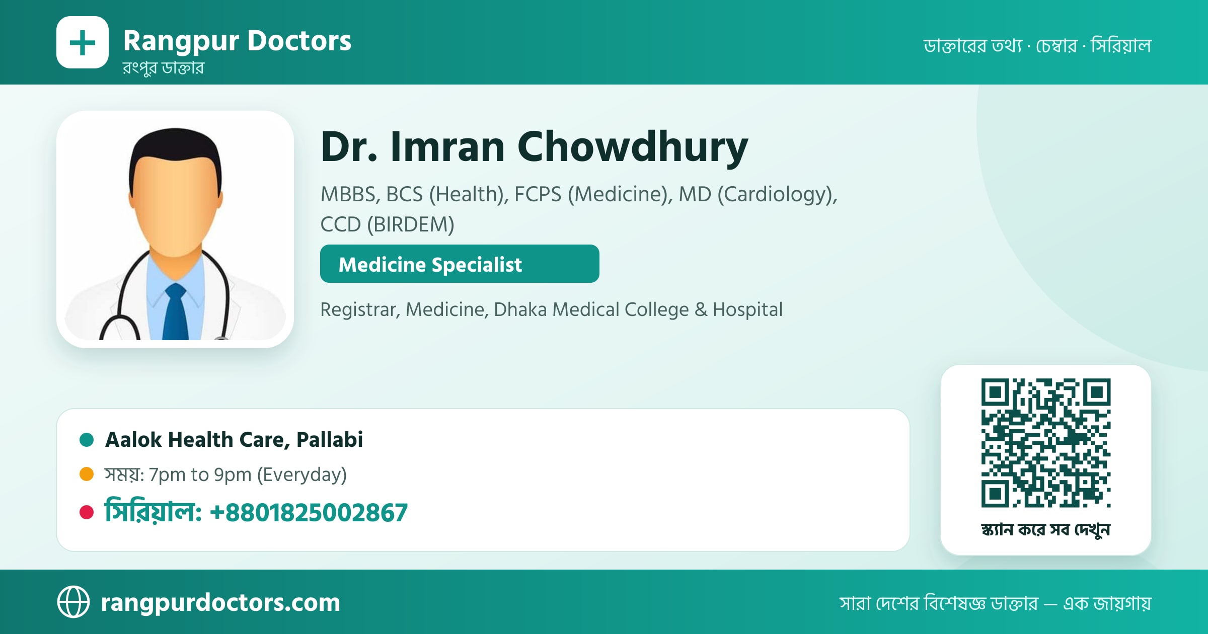 Dr. Imran Chowdhury — share card