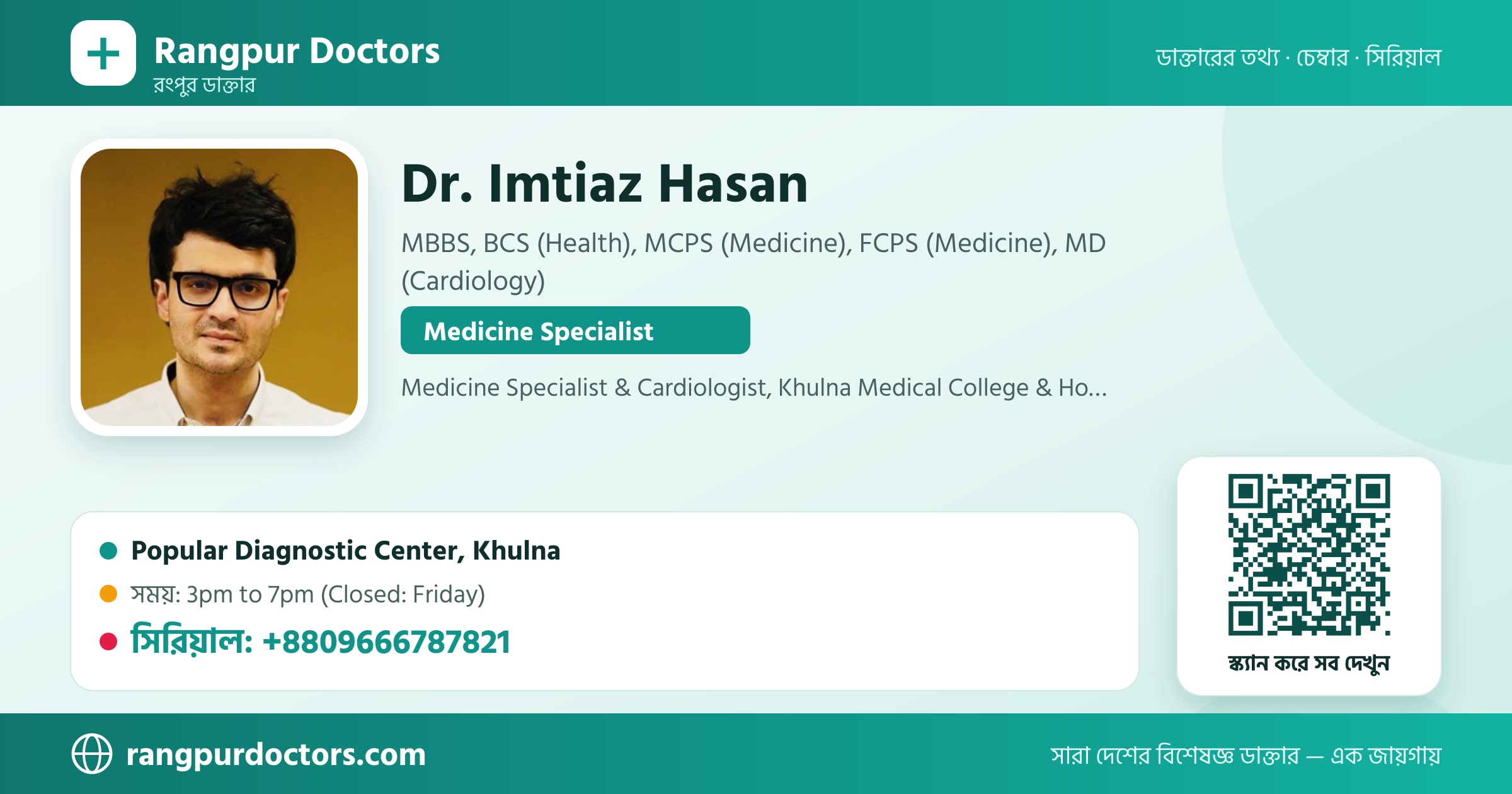 Dr. Imtiaz Hasan — share card