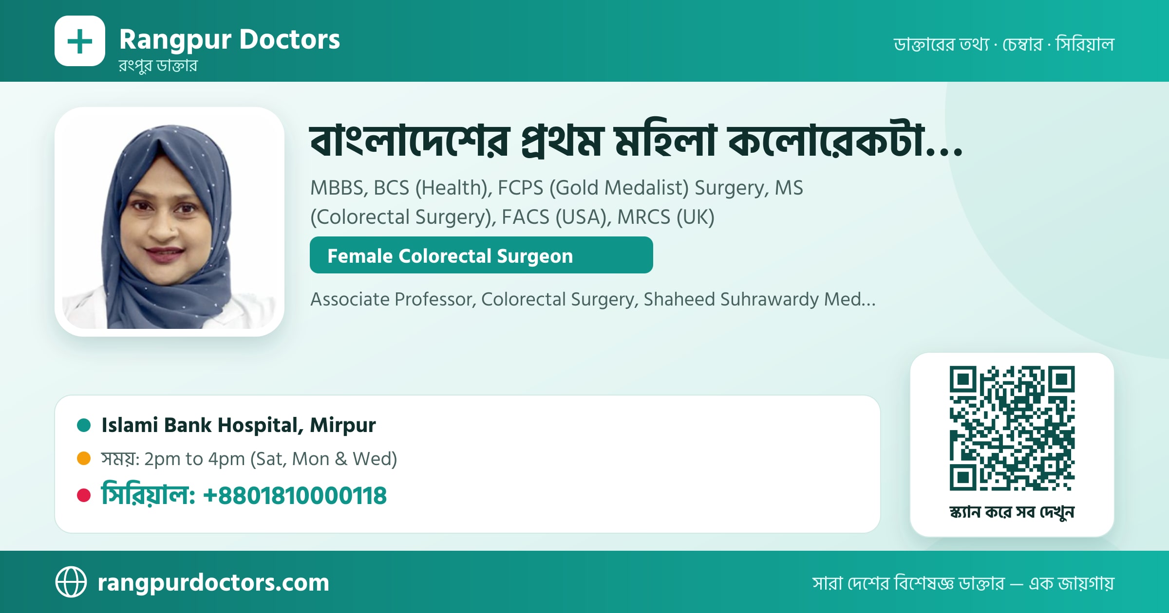 বাংলাদেশের প্রথম মহিলা কলোরেকটাল সার্জন — share card