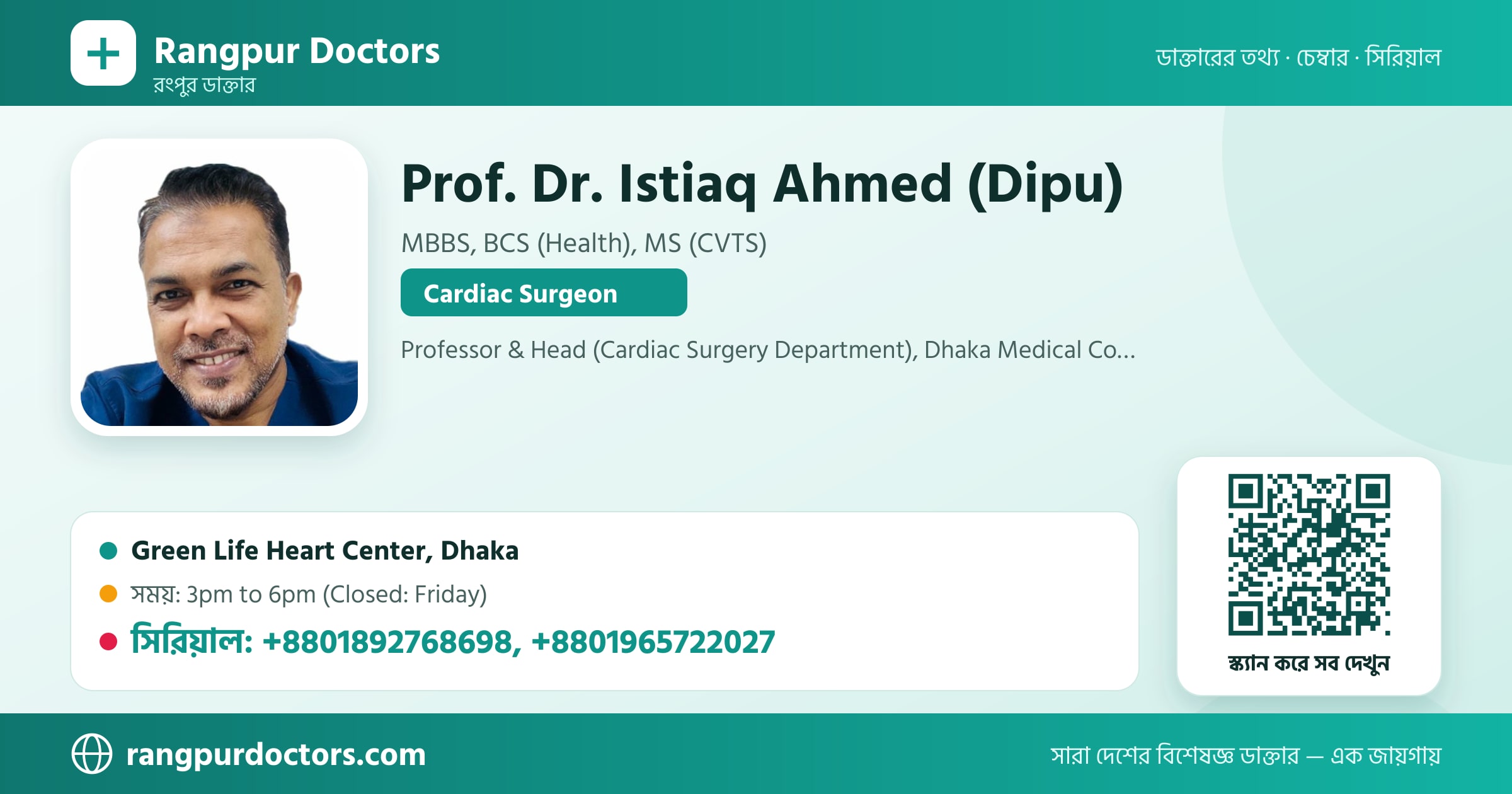 Prof. Dr. Istiaq Ahmed (Dipu) — share card