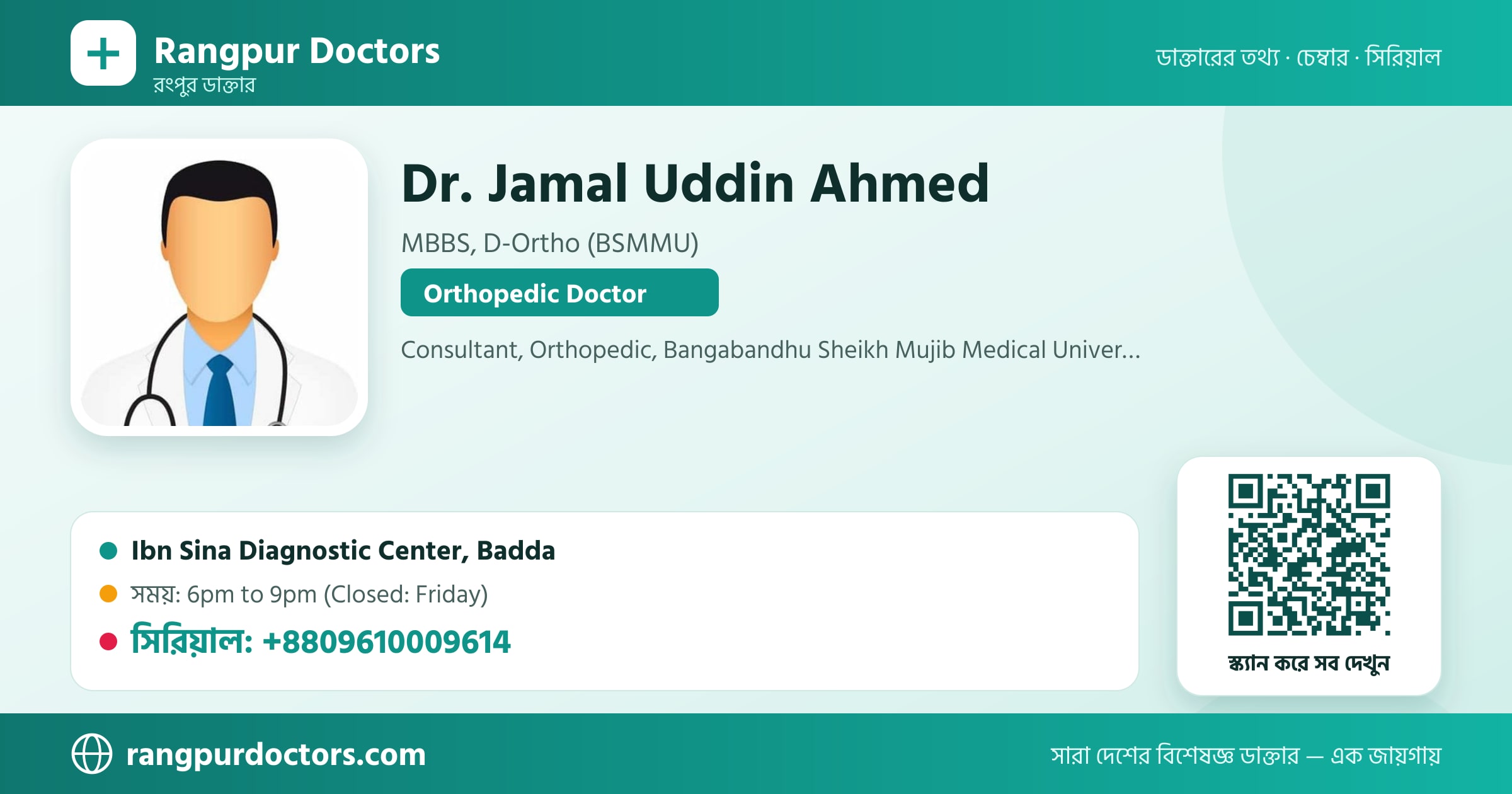 Dr. Jamal Uddin Ahmed — share card