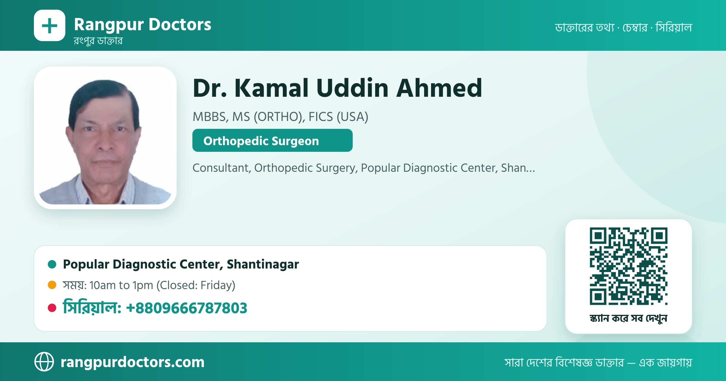Dr. Kamal Uddin Ahmed — share card