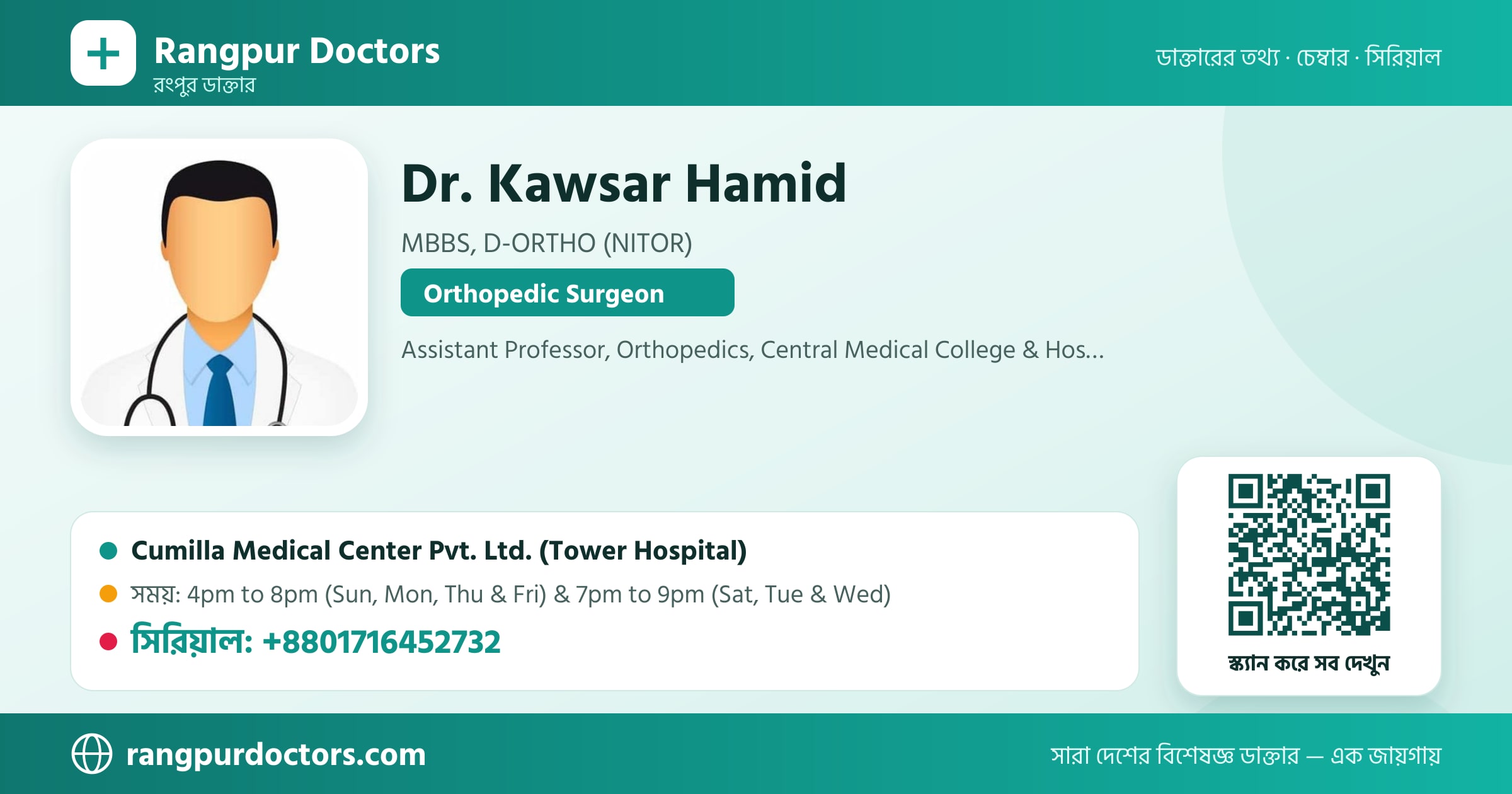 Dr. Kawsar Hamid — share card