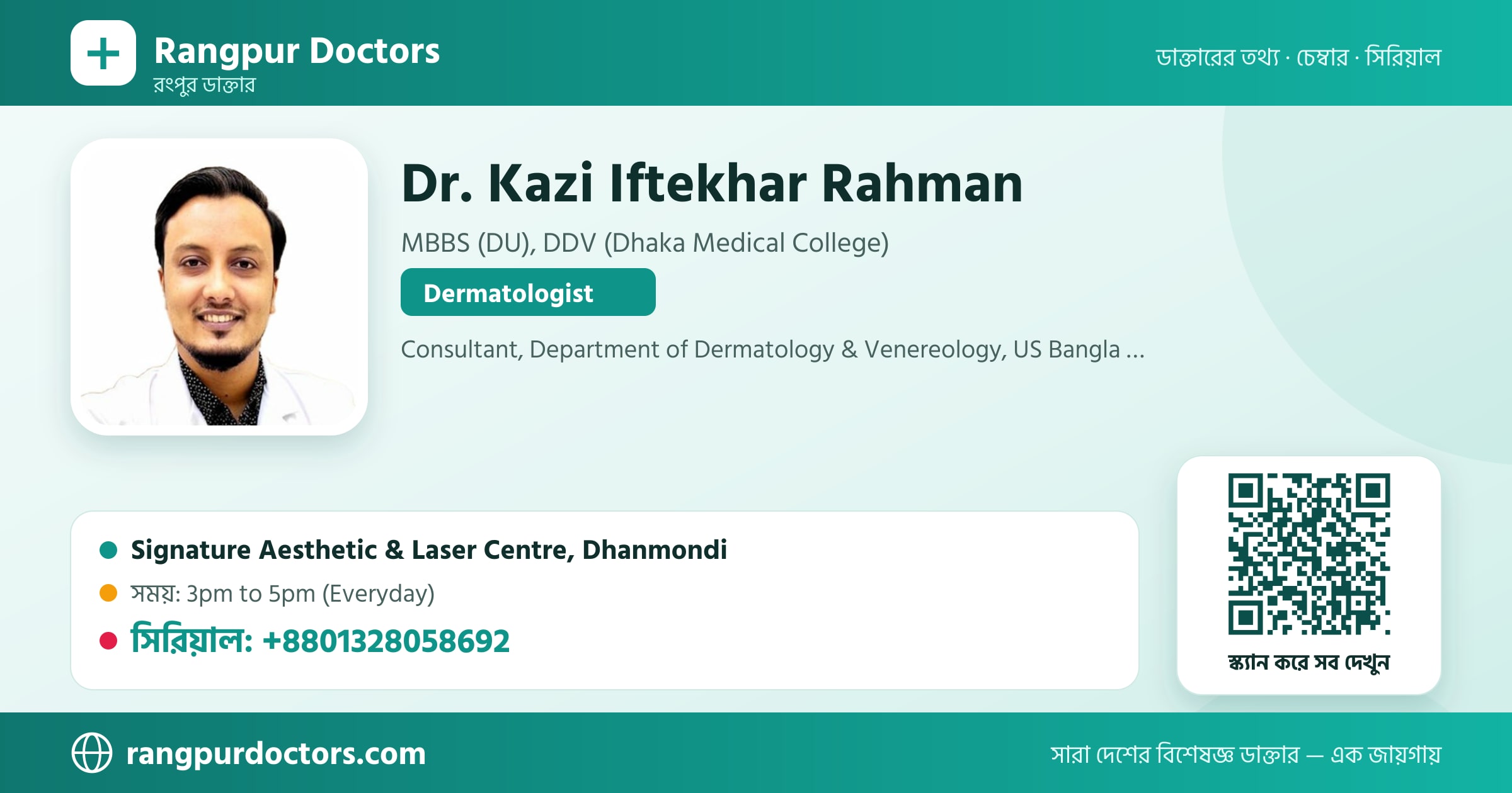 Dr. Kazi Iftekhar Rahman — share card