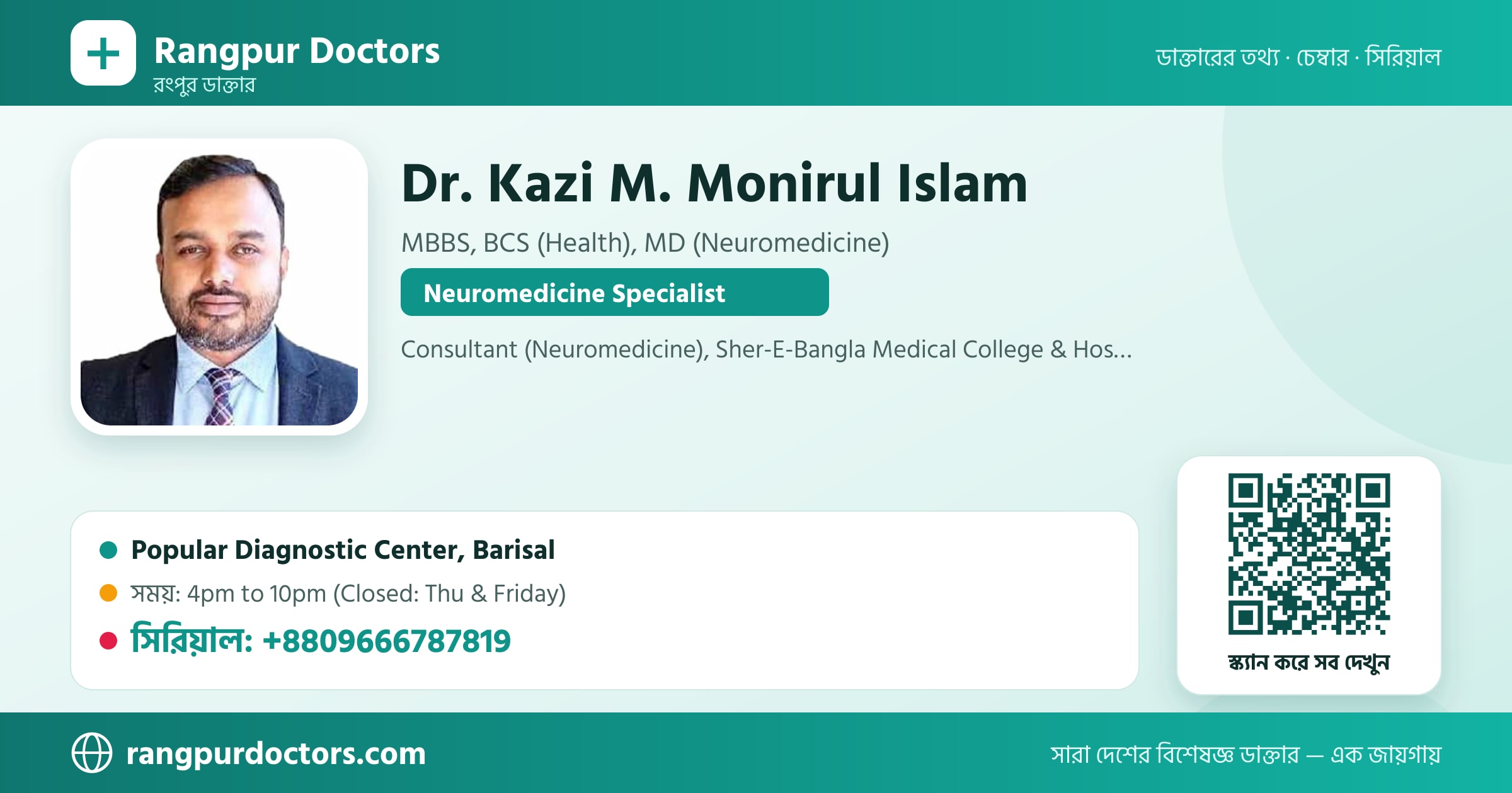 Dr. Kazi M. Monirul Islam — share card