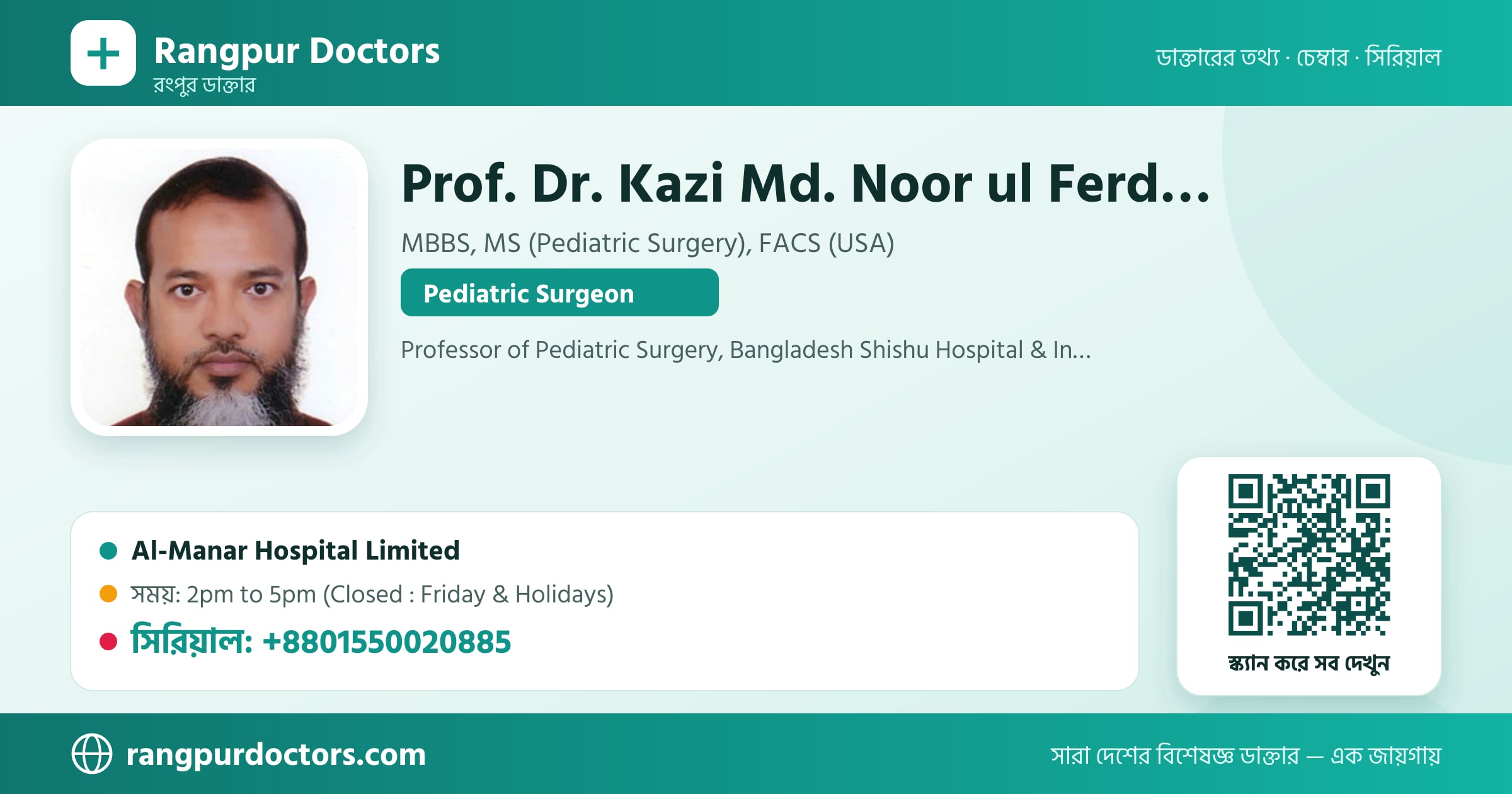 Prof. Dr. Kazi Md. Noor ul Ferdous — share card