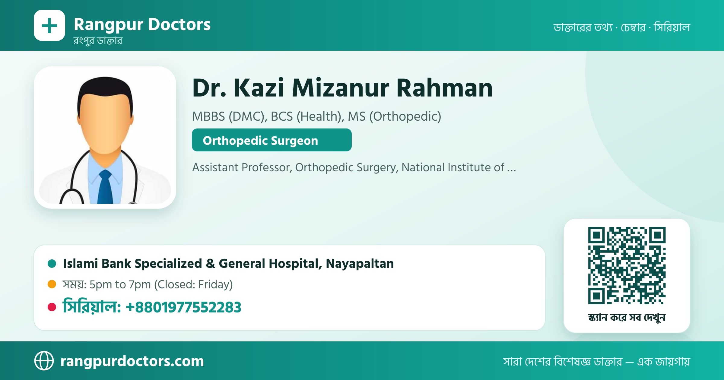 Dr. Kazi Mizanur Rahman — share card