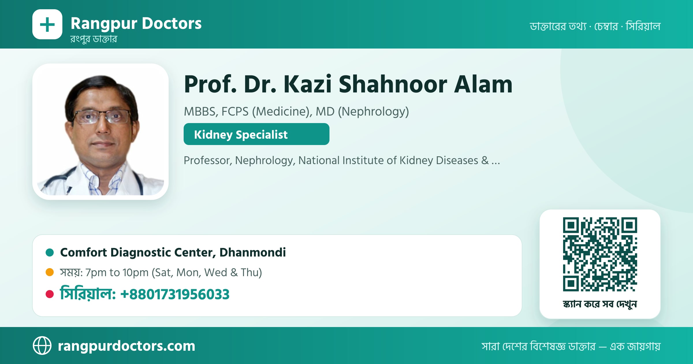 Prof. Dr. Kazi Shahnoor Alam — share card