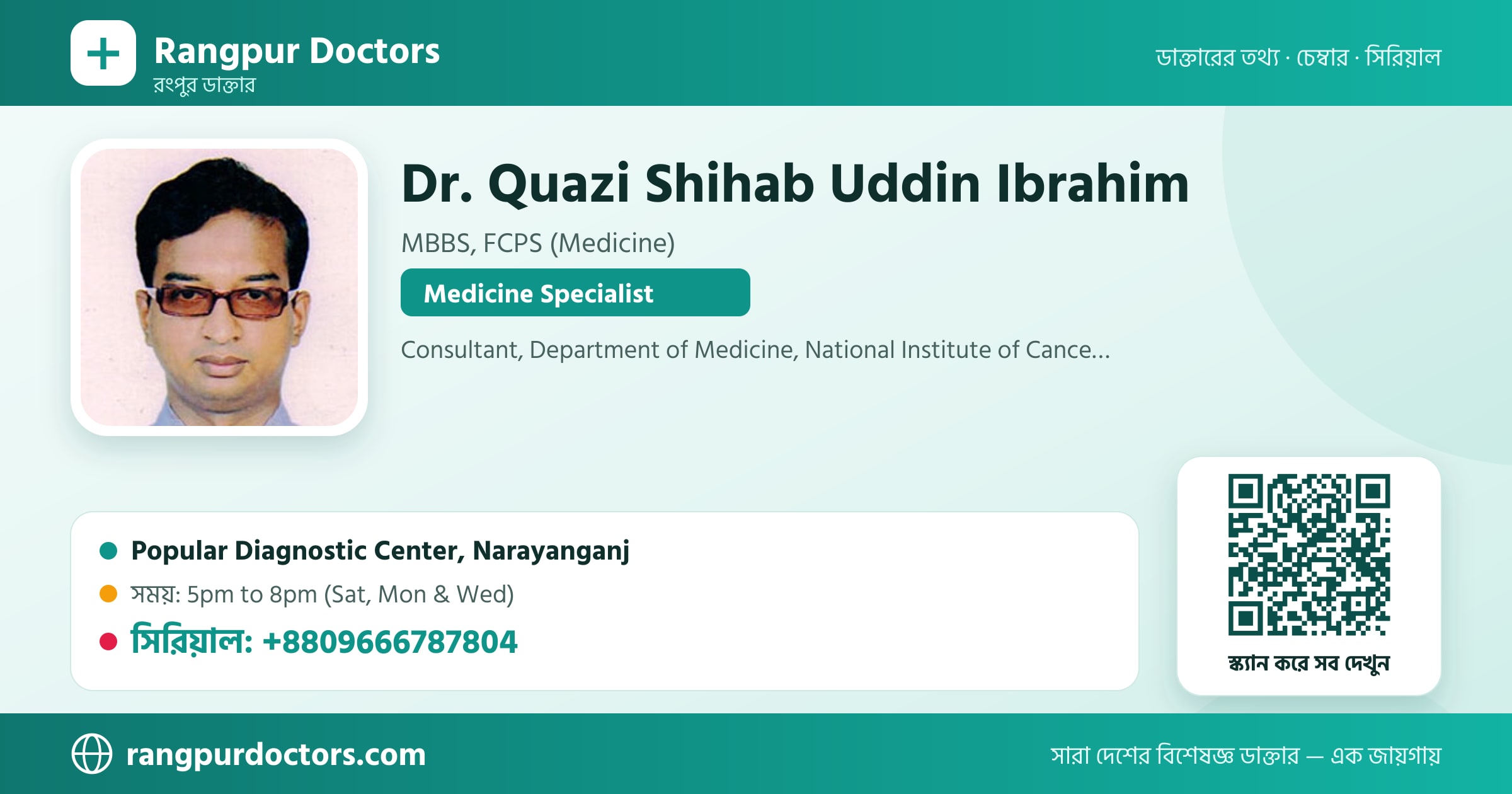 Dr. Quazi Shihab Uddin Ibrahim — share card
