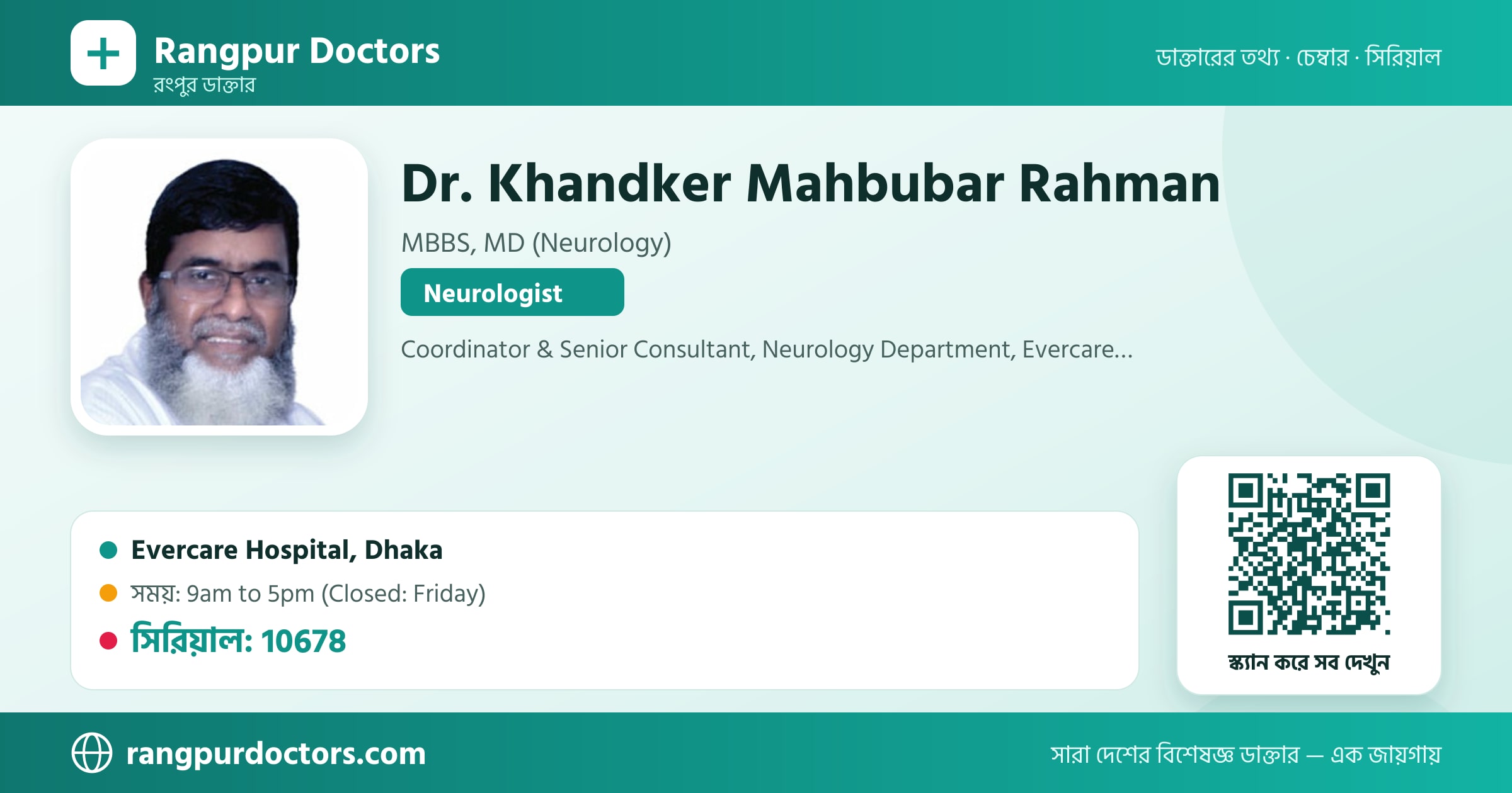Dr. Khandker Mahbubar Rahman — share card
