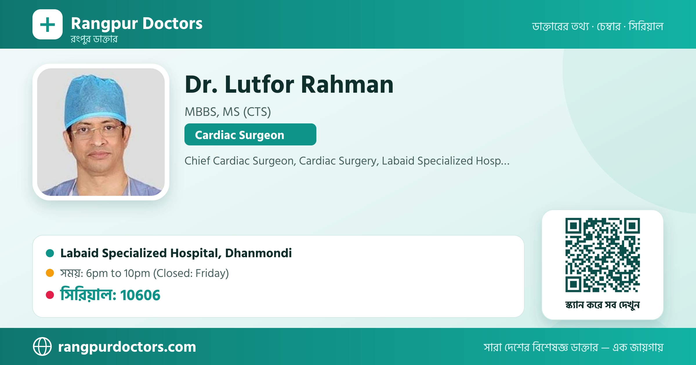 Dr. Lutfor Rahman — share card