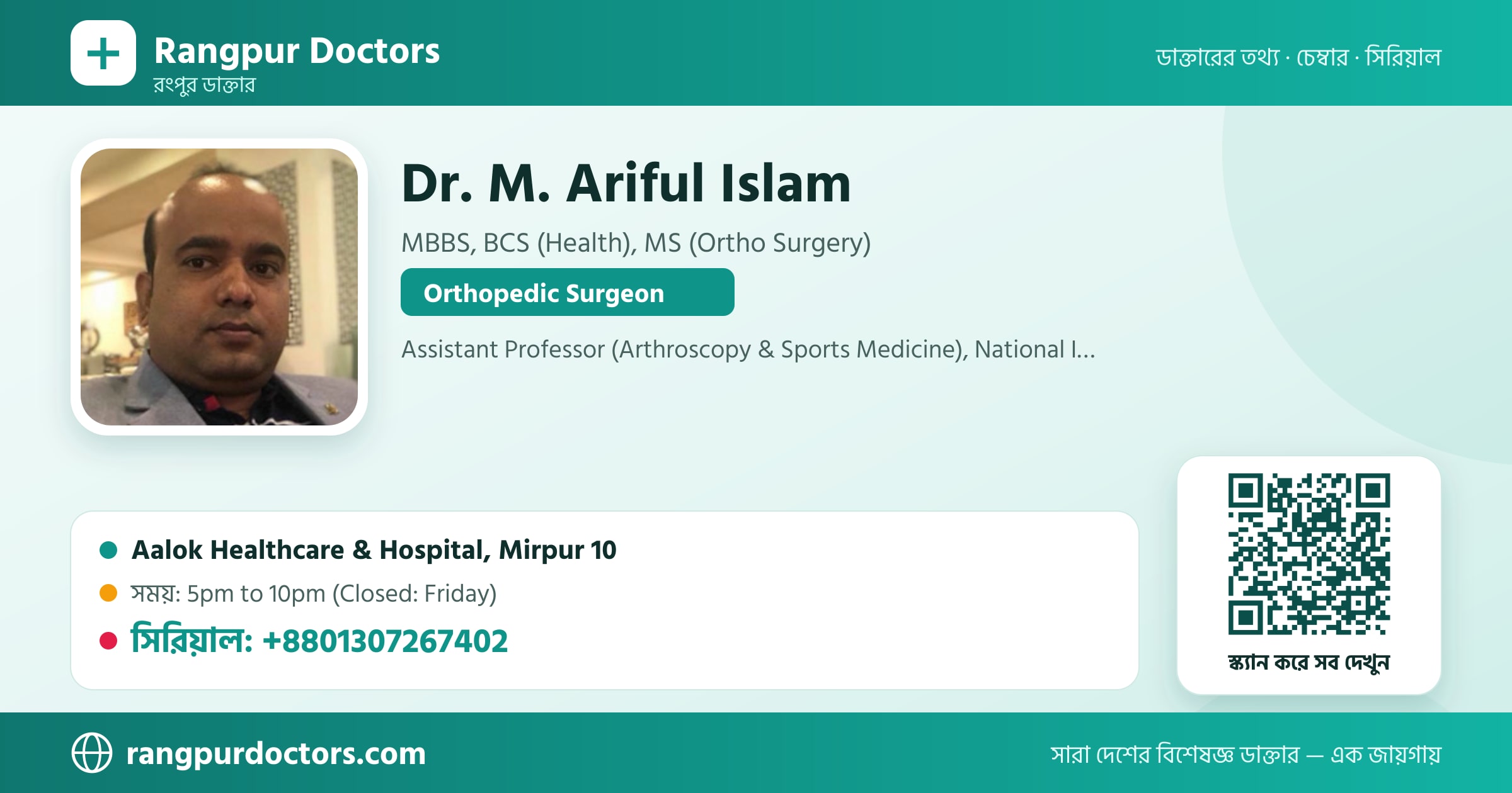 Dr. M. Ariful Islam — share card