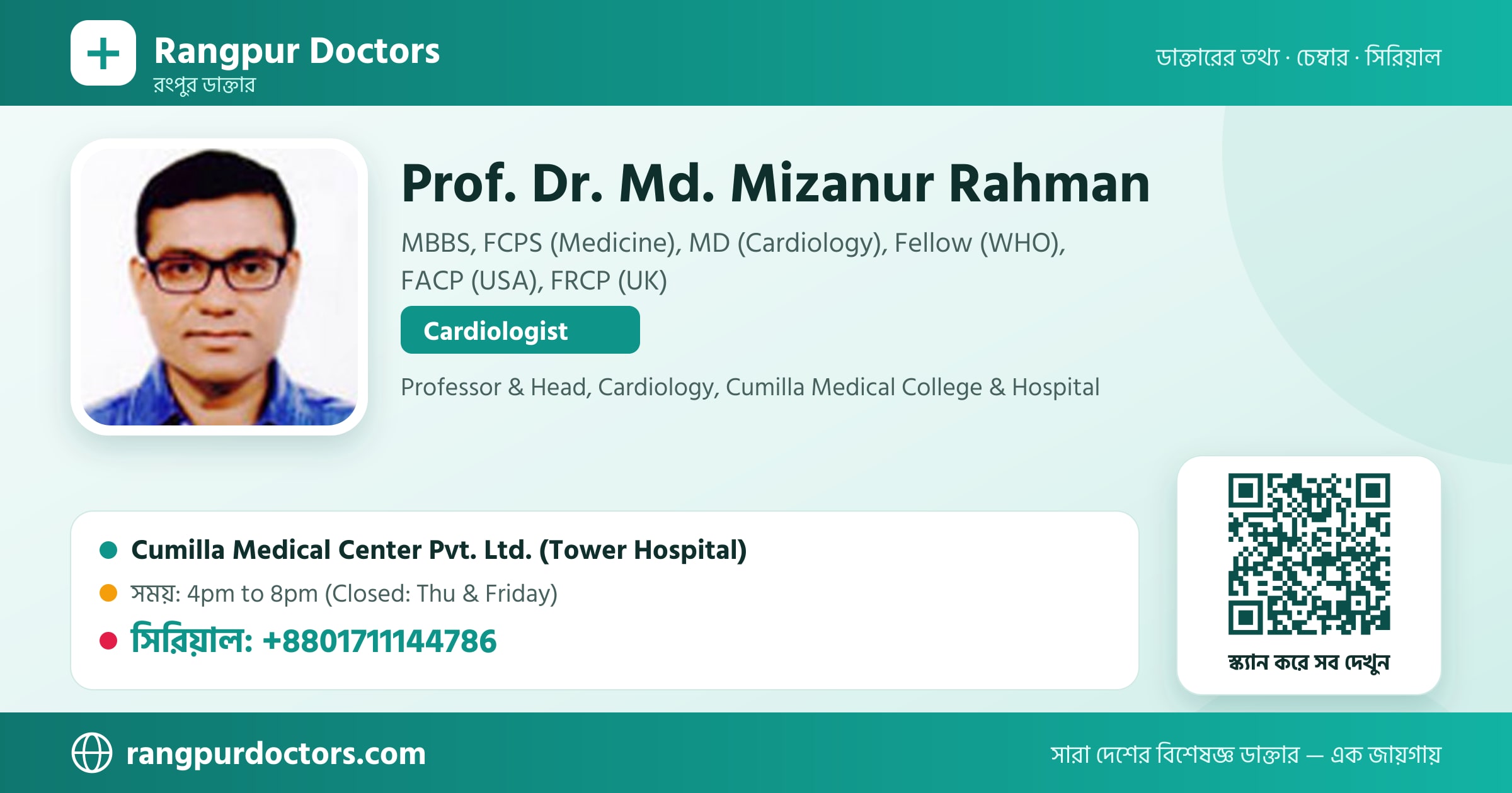 Prof. Dr. Md. Mizanur Rahman — share card