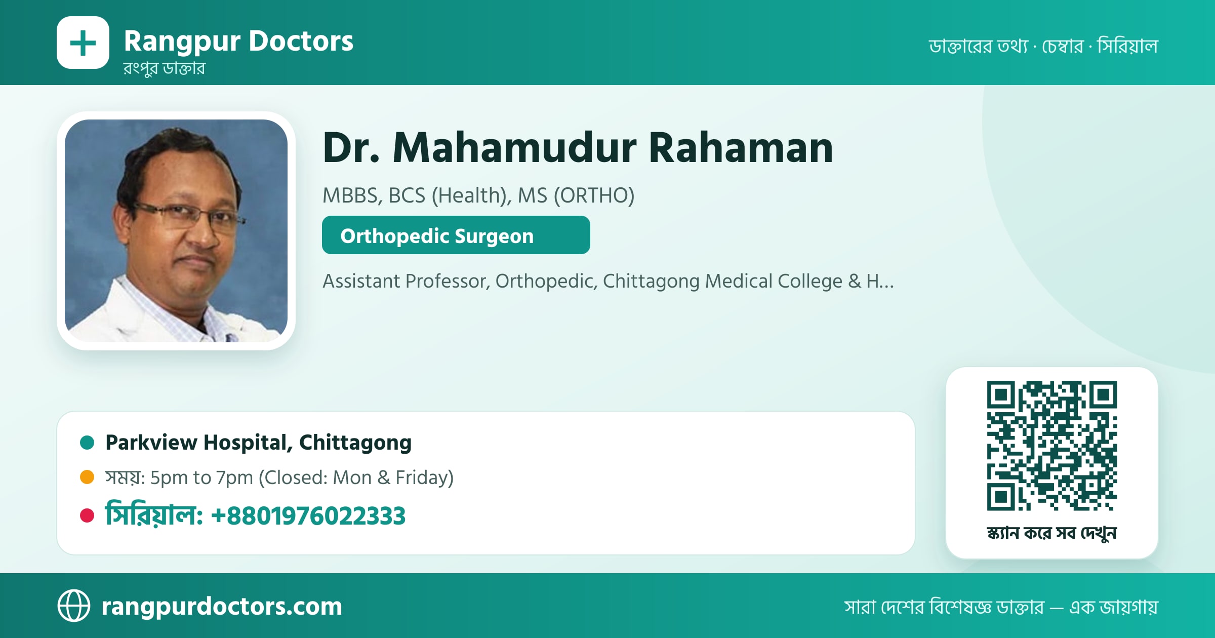 Dr. Mahamudur Rahaman — share card