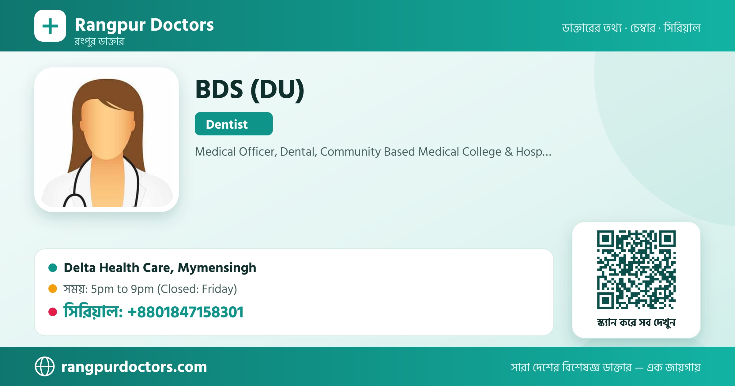 BDS (DU) — share card