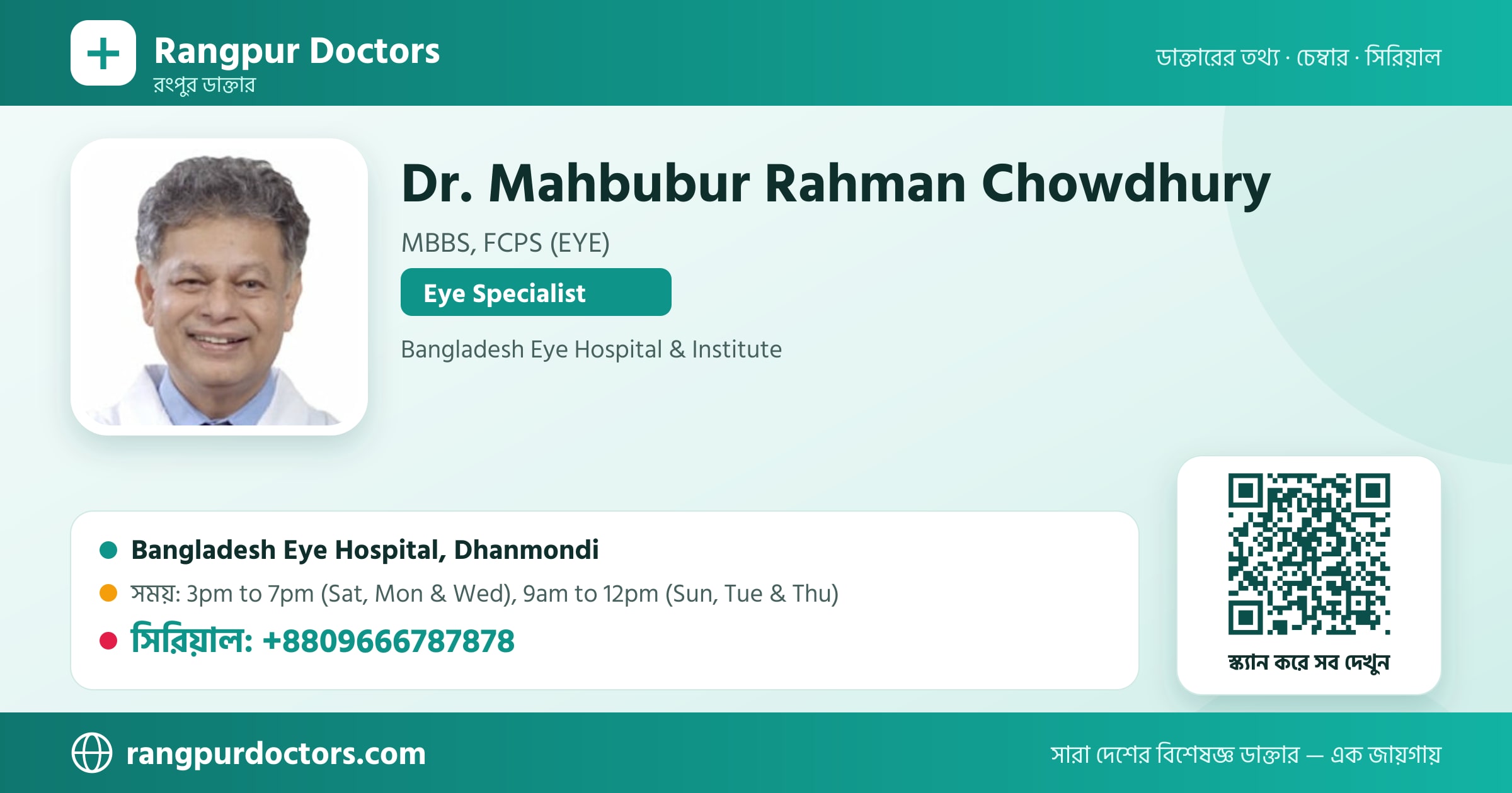 Dr. Mahbubur Rahman Chowdhury — share card