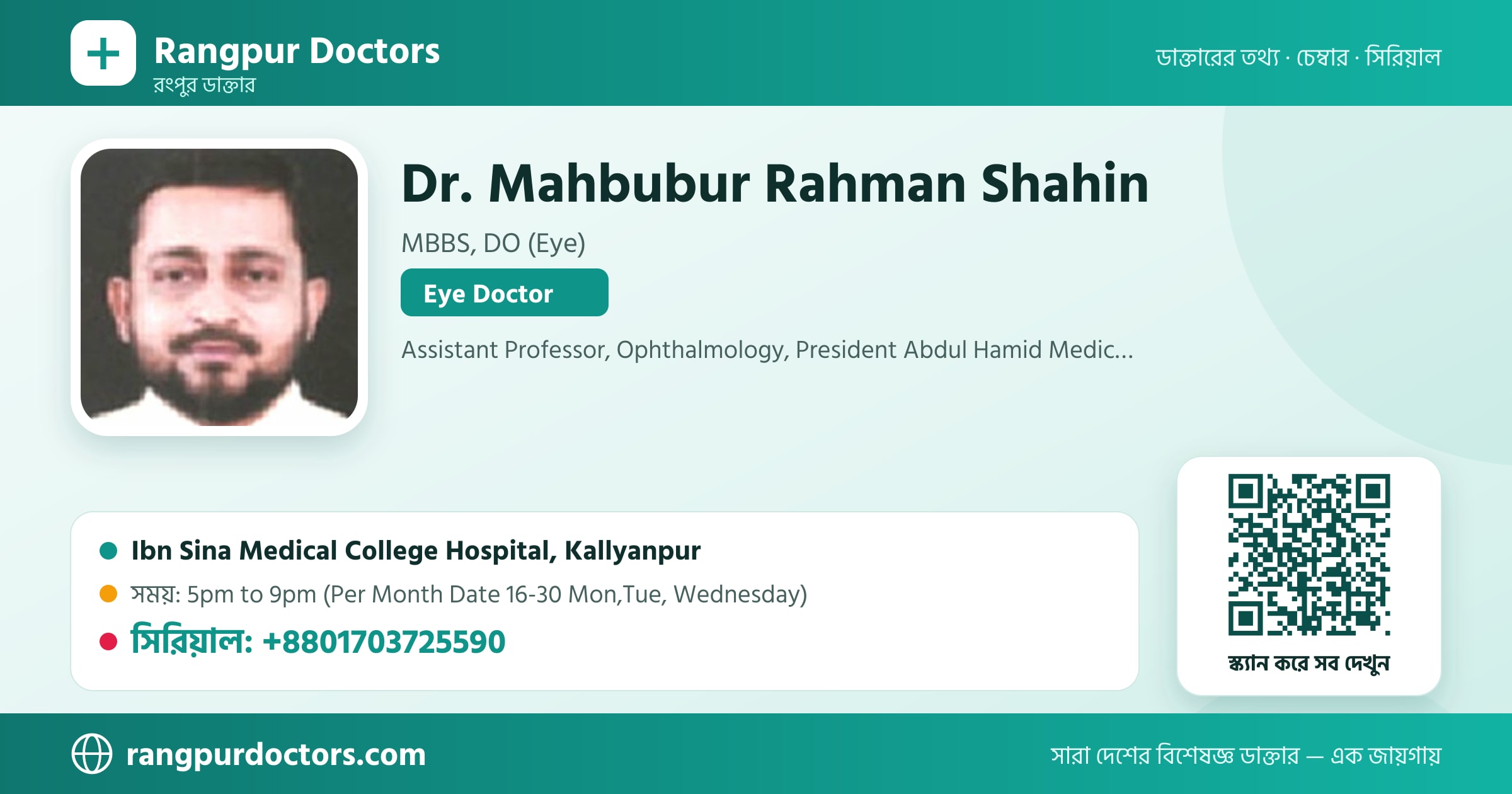 Dr. Mahbubur Rahman Shahin — share card