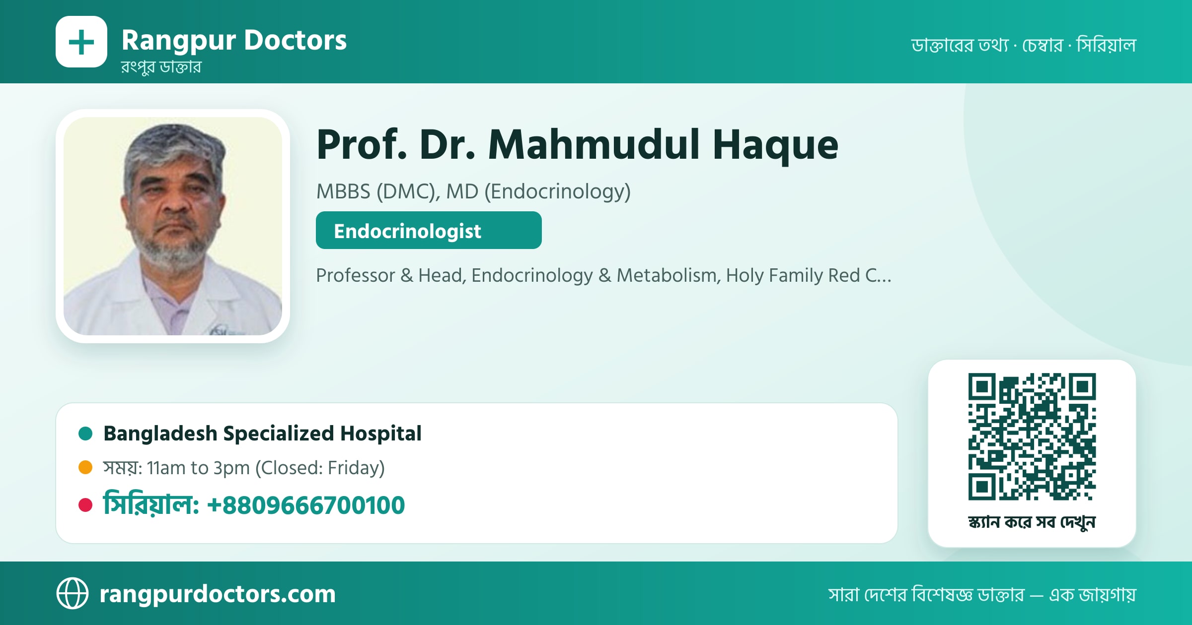 Prof. Dr. Mahmudul Haque — share card