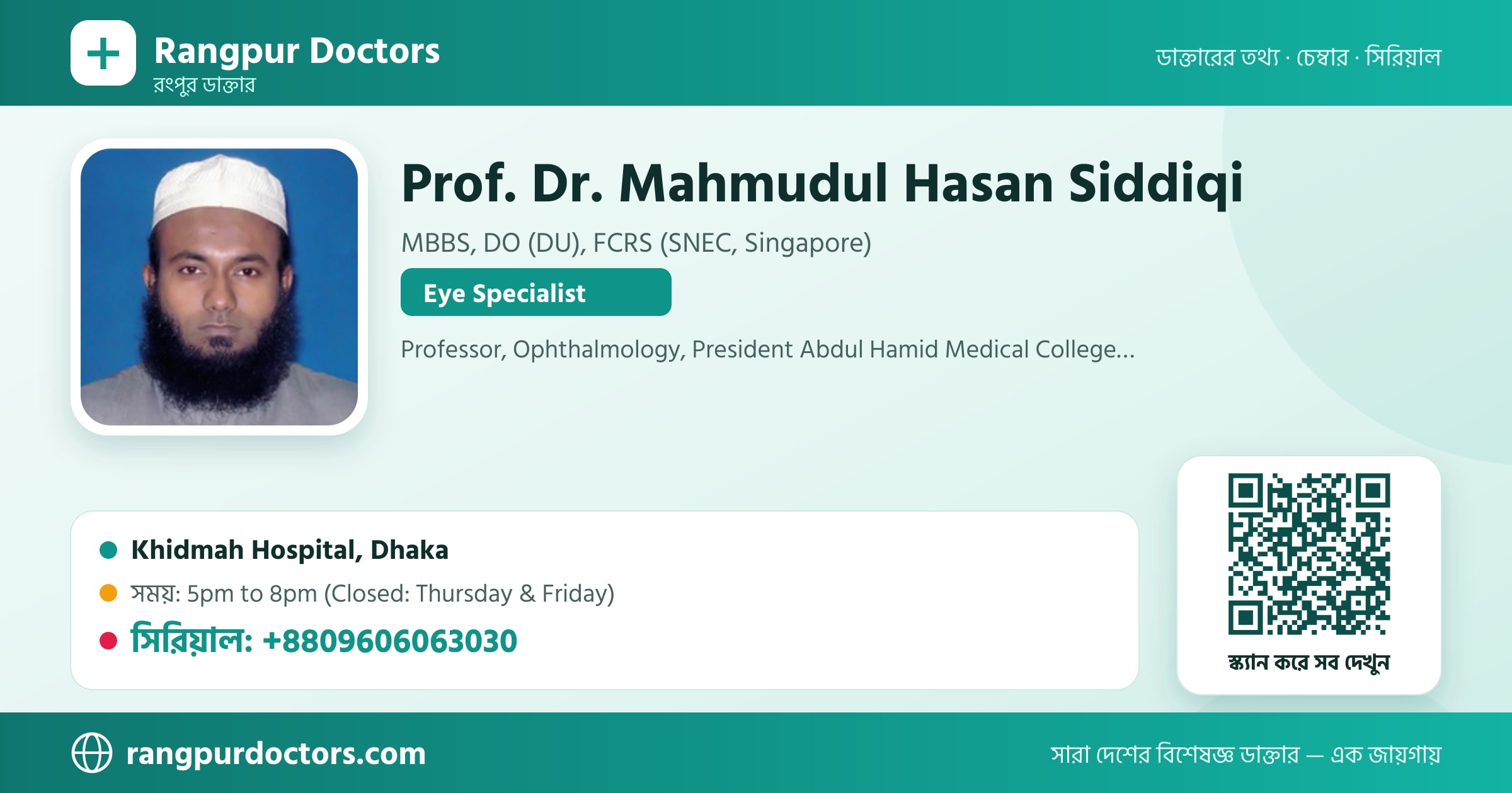 Prof. Dr. Mahmudul Hasan Siddiqi — share card