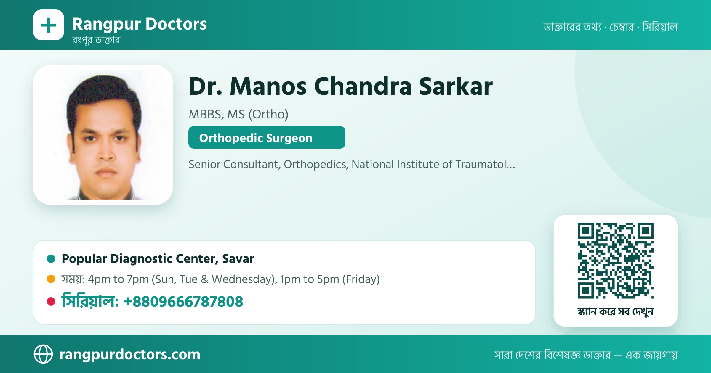 Dr. Manos Chandra Sarkar — share card