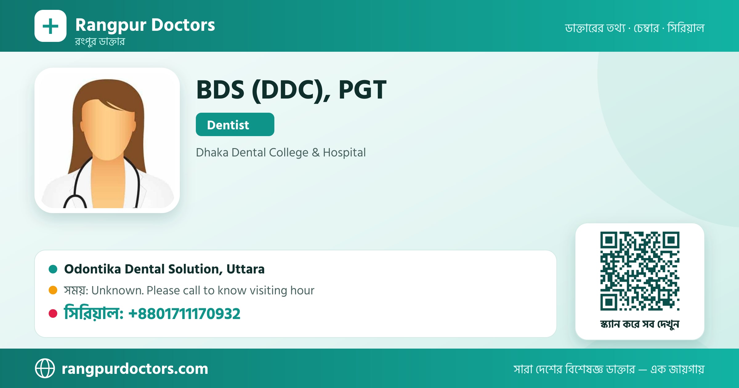 BDS (DDC), PGT — share card