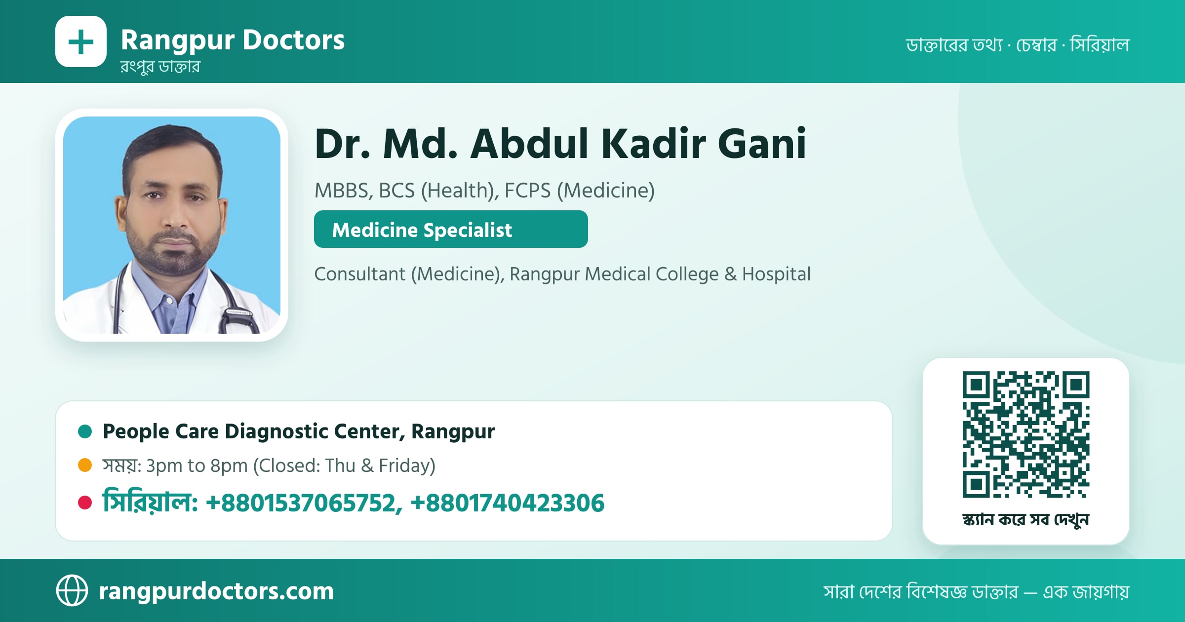 Dr. Md. Abdul Kadir Gani — share card