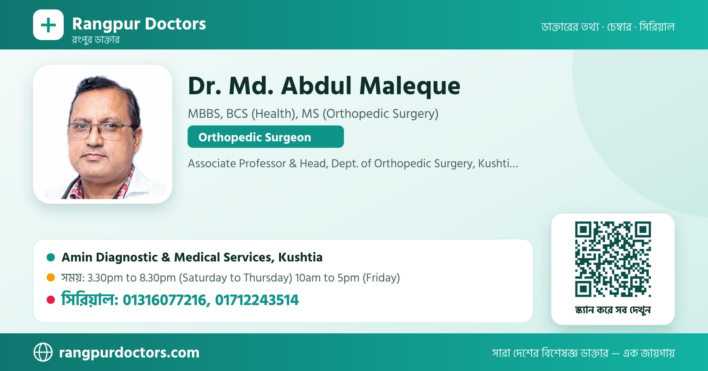 Dr. Md. Abdul Maleque — share card