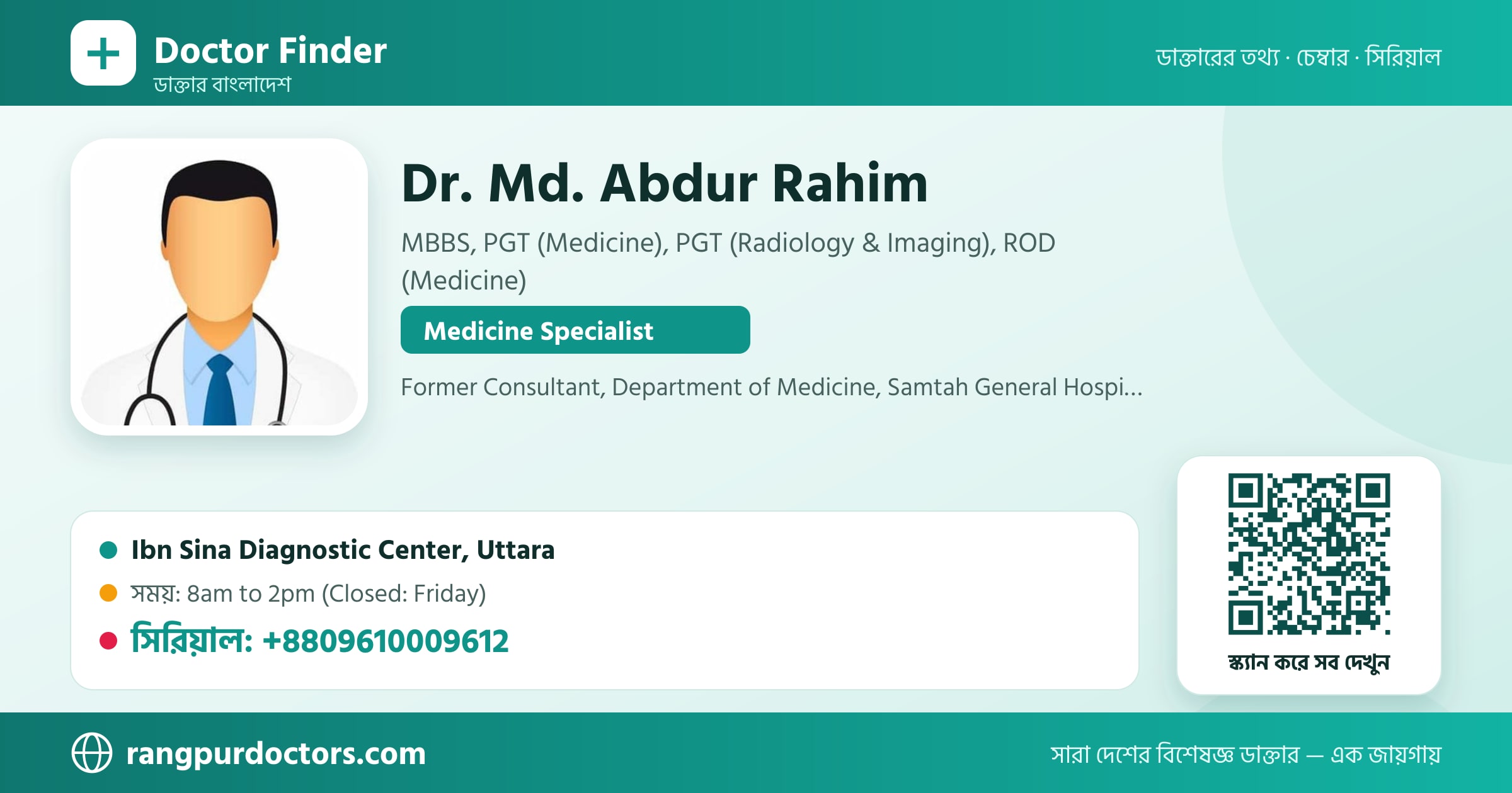 Dr. Md. Abdur Rahim — share card