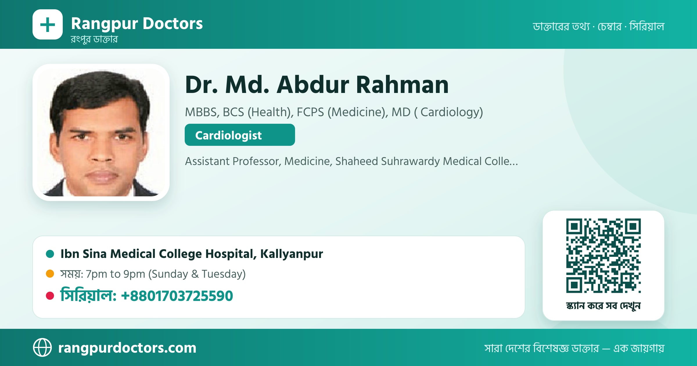 Dr. Md. Abdur Rahman — share card