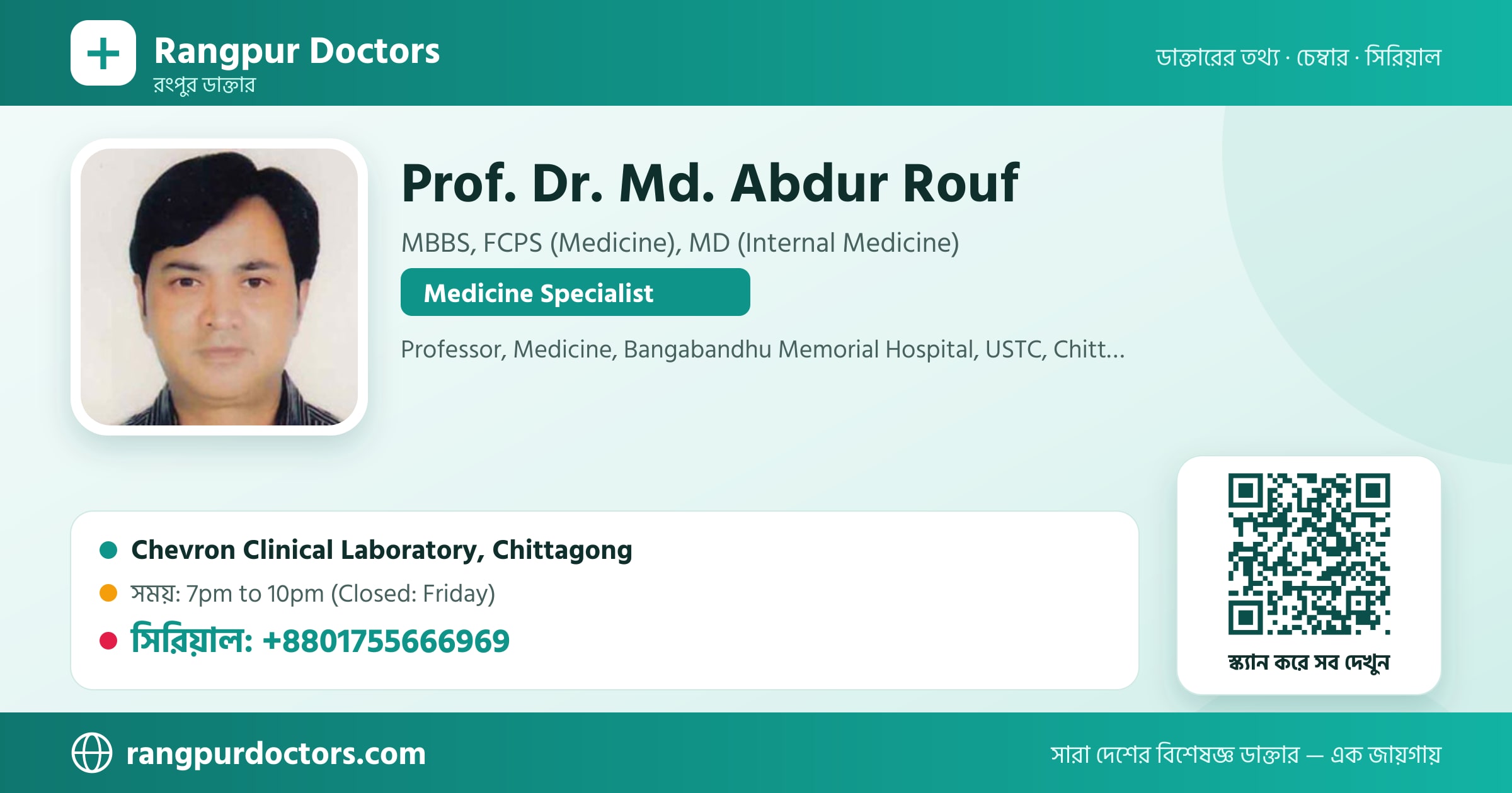 Prof. Dr. Md. Abdur Rouf — share card