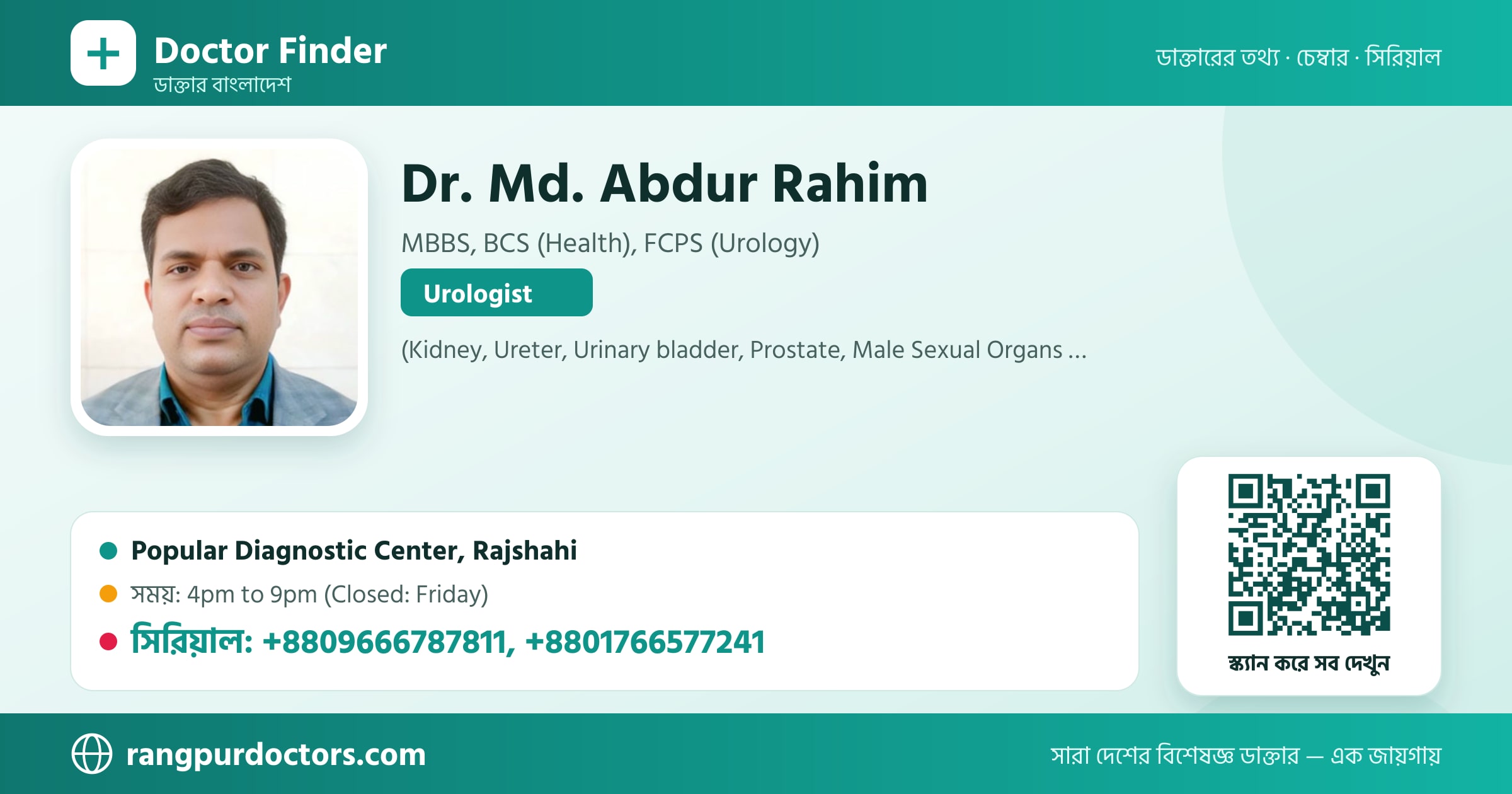 Dr. Md. Abdur Rahim — share card
